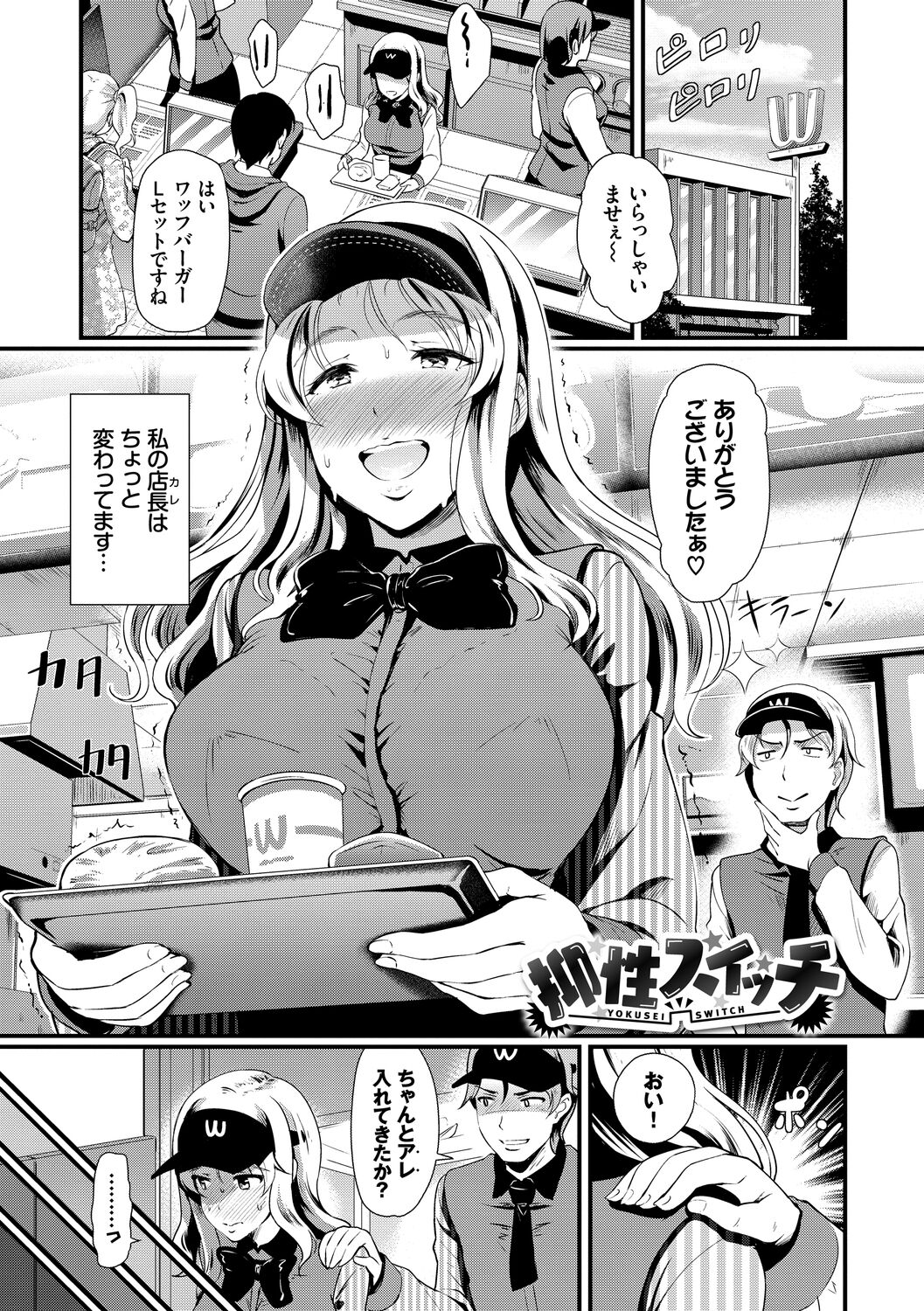 Choro Mesuicchi - Page 143