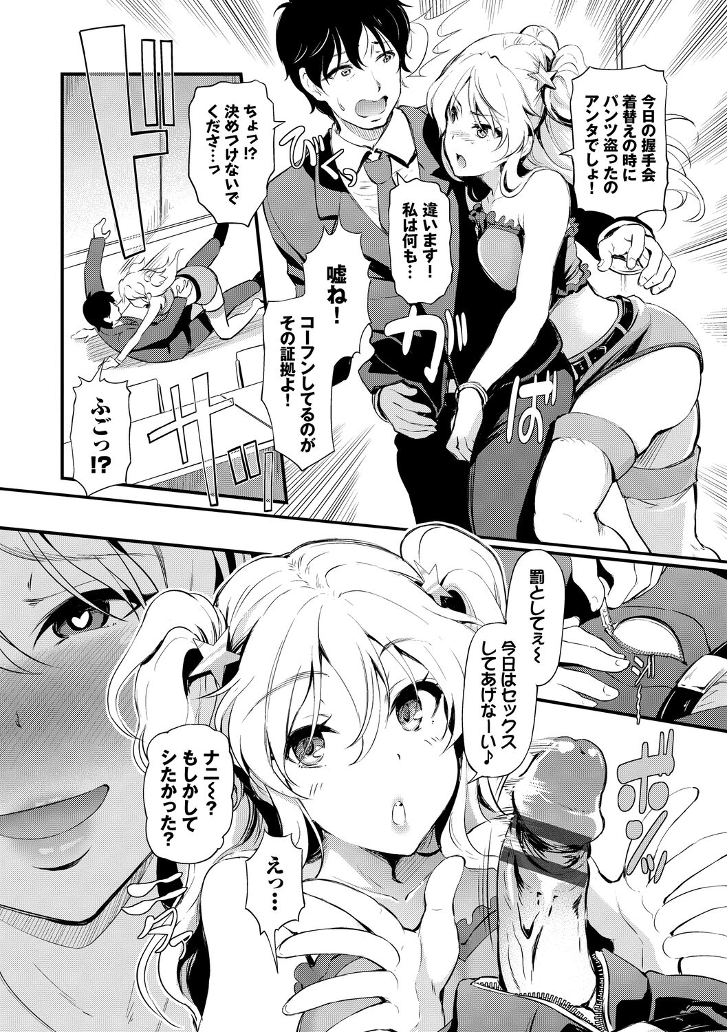 Choro Mesuicchi - Page 84