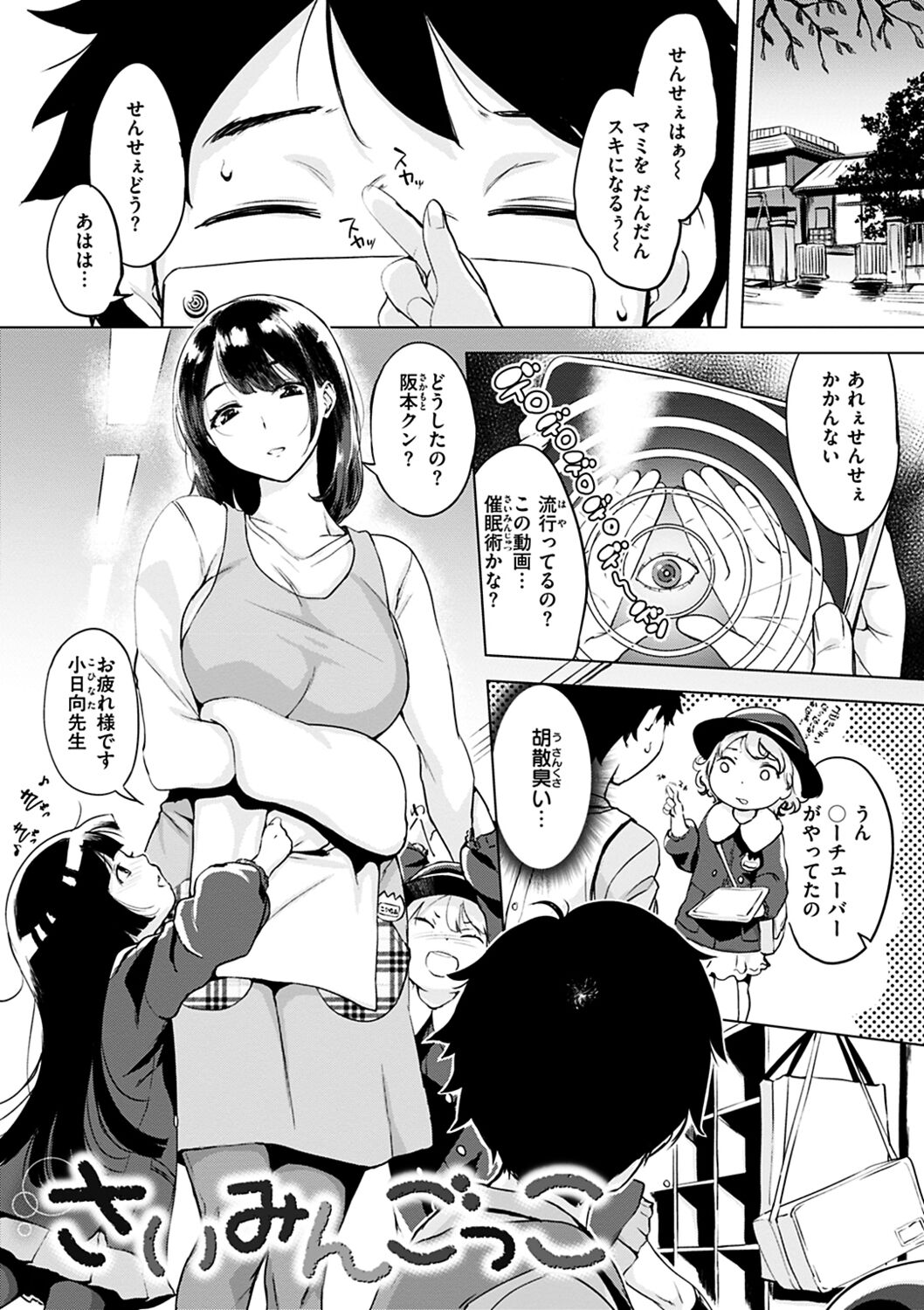 Kuchidoke Peace! - Melt in the mouth bliss - Page 21