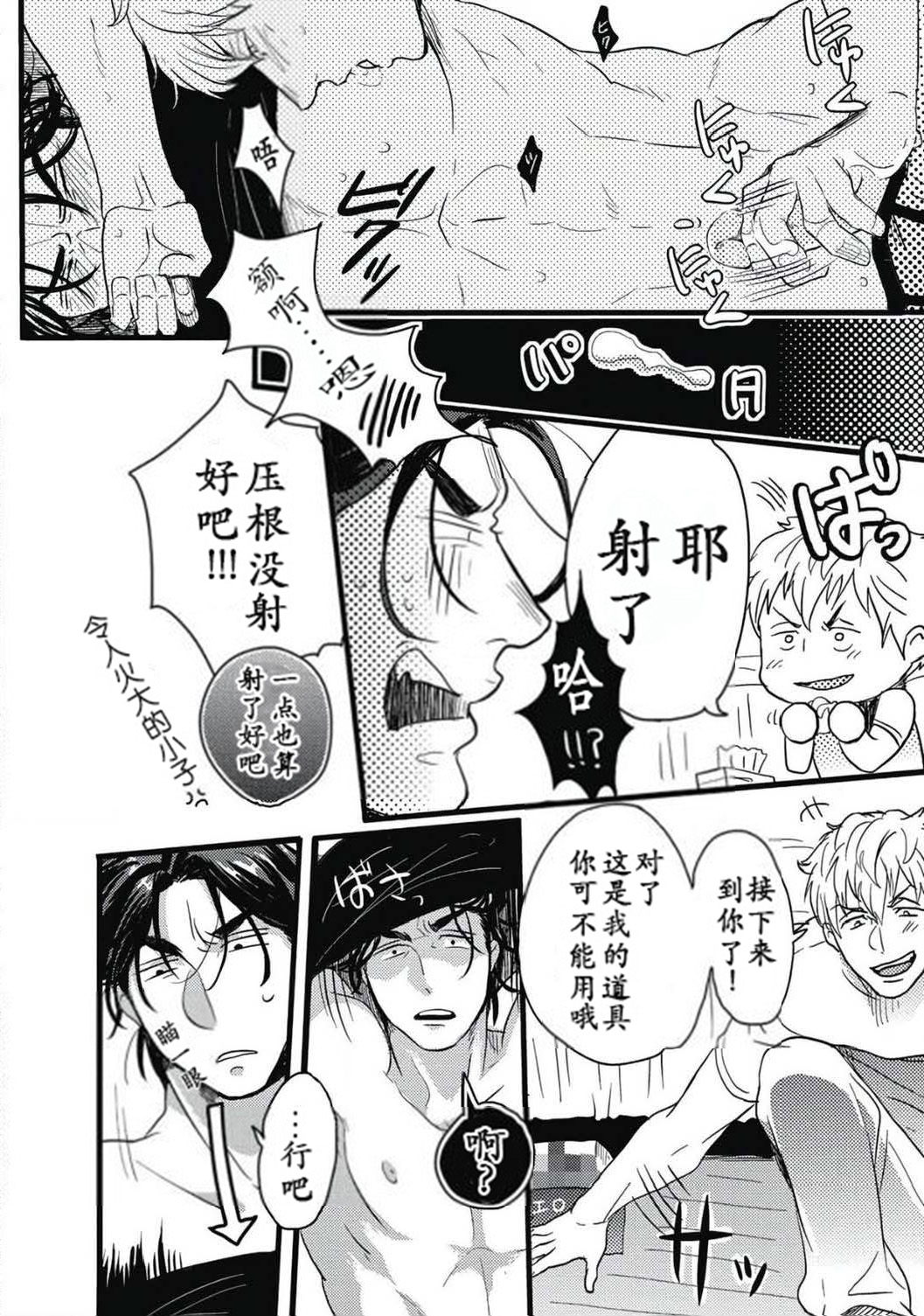 Gachiiki Chouhatsu Night|欲情挑燃之夜 - Page 14