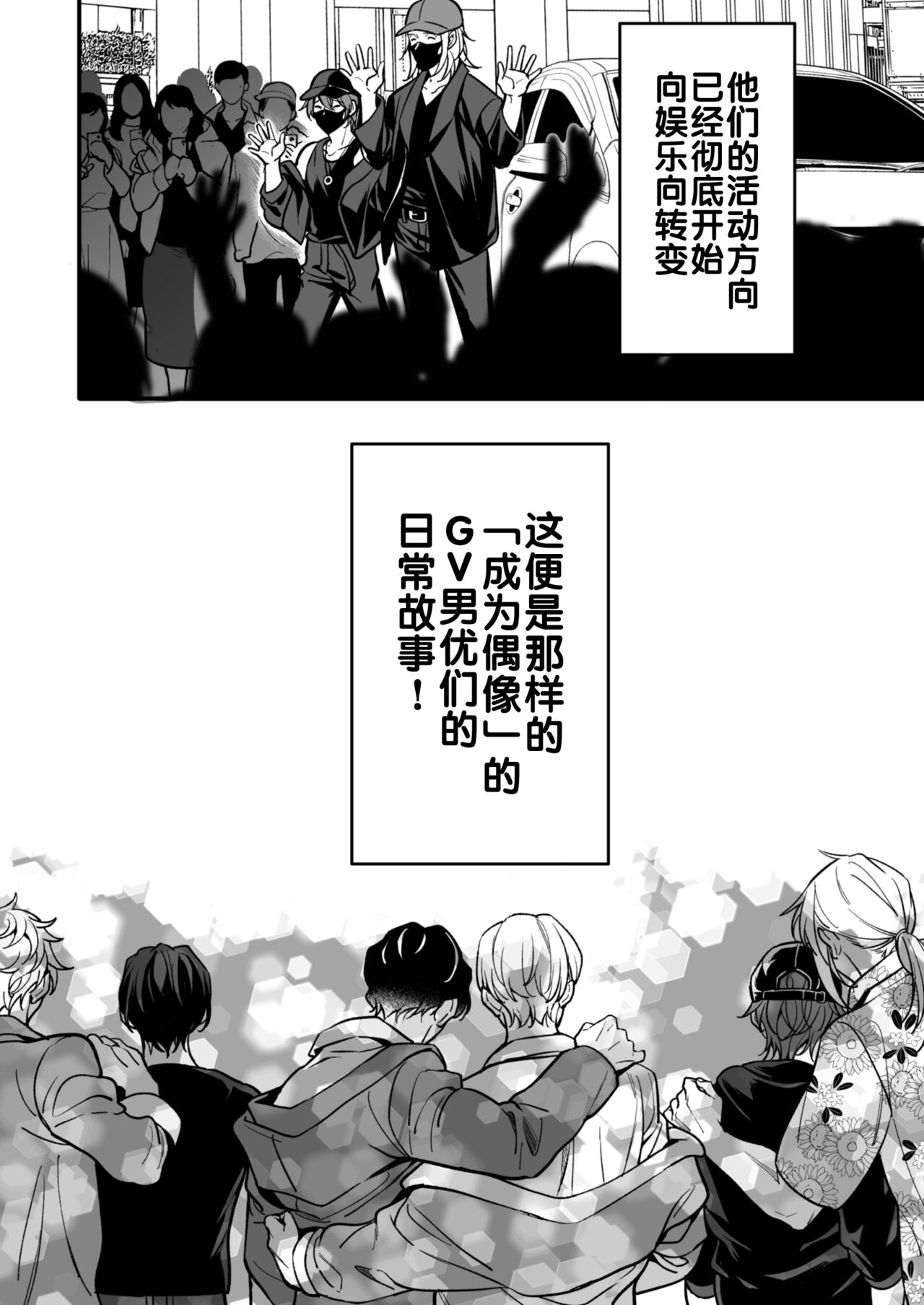 BOY x BOY IDOL COLLECTION! - Page 10