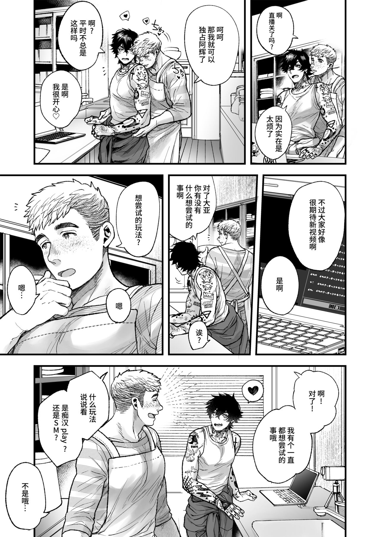 BOY x BOY IDOL COLLECTION! - Page 219
