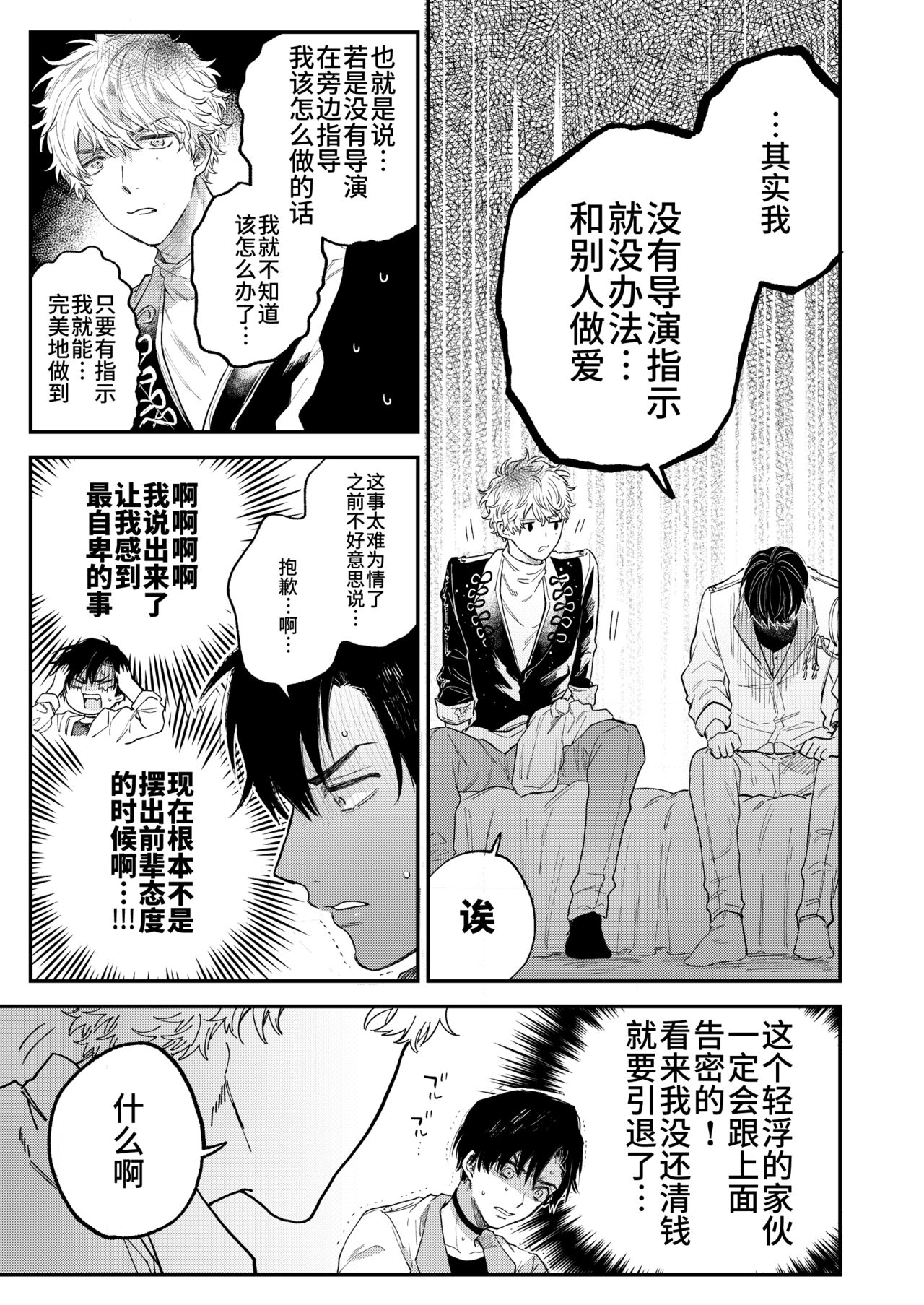 BOY x BOY IDOL COLLECTION! - Page 25