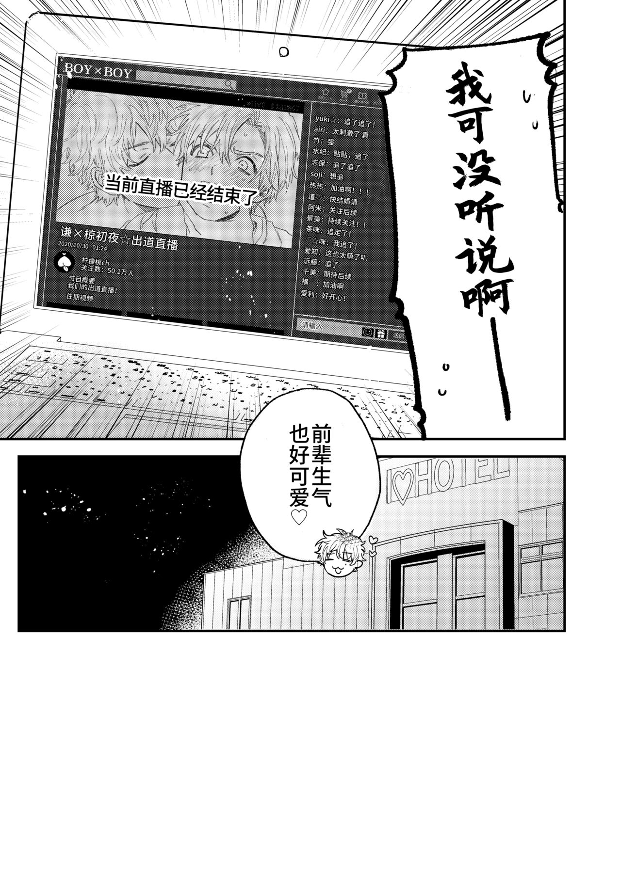 BOY x BOY IDOL COLLECTION! - Page 43