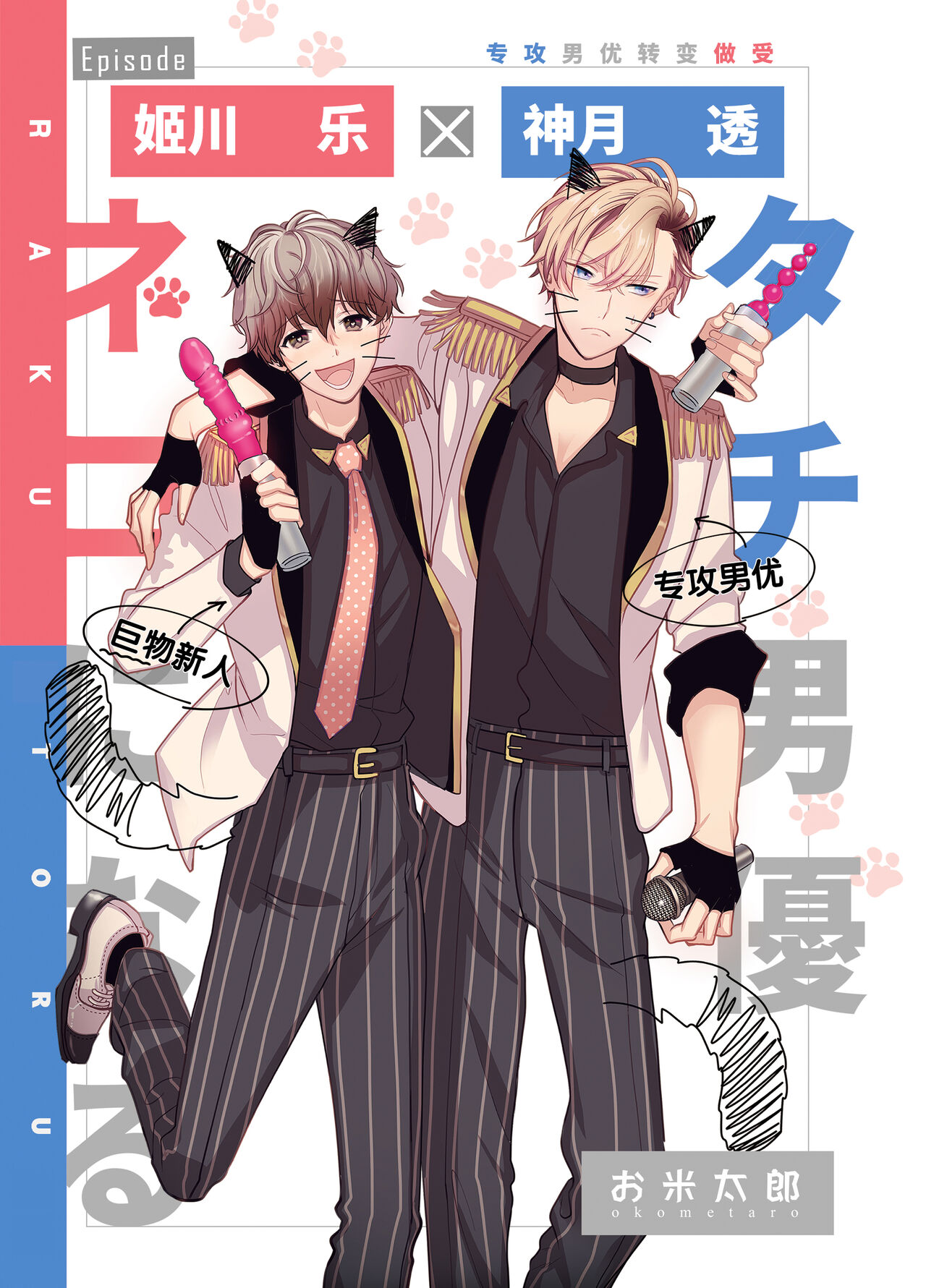 BOY x BOY IDOL COLLECTION! - Page 65
