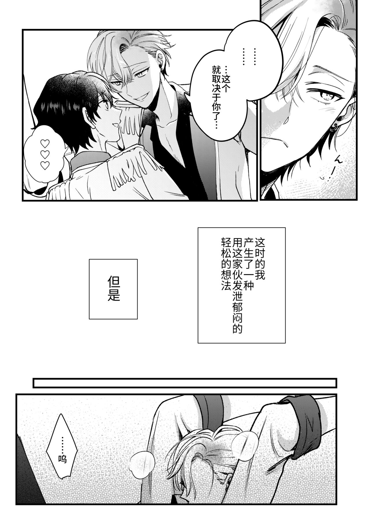BOY x BOY IDOL COLLECTION! - Page 75