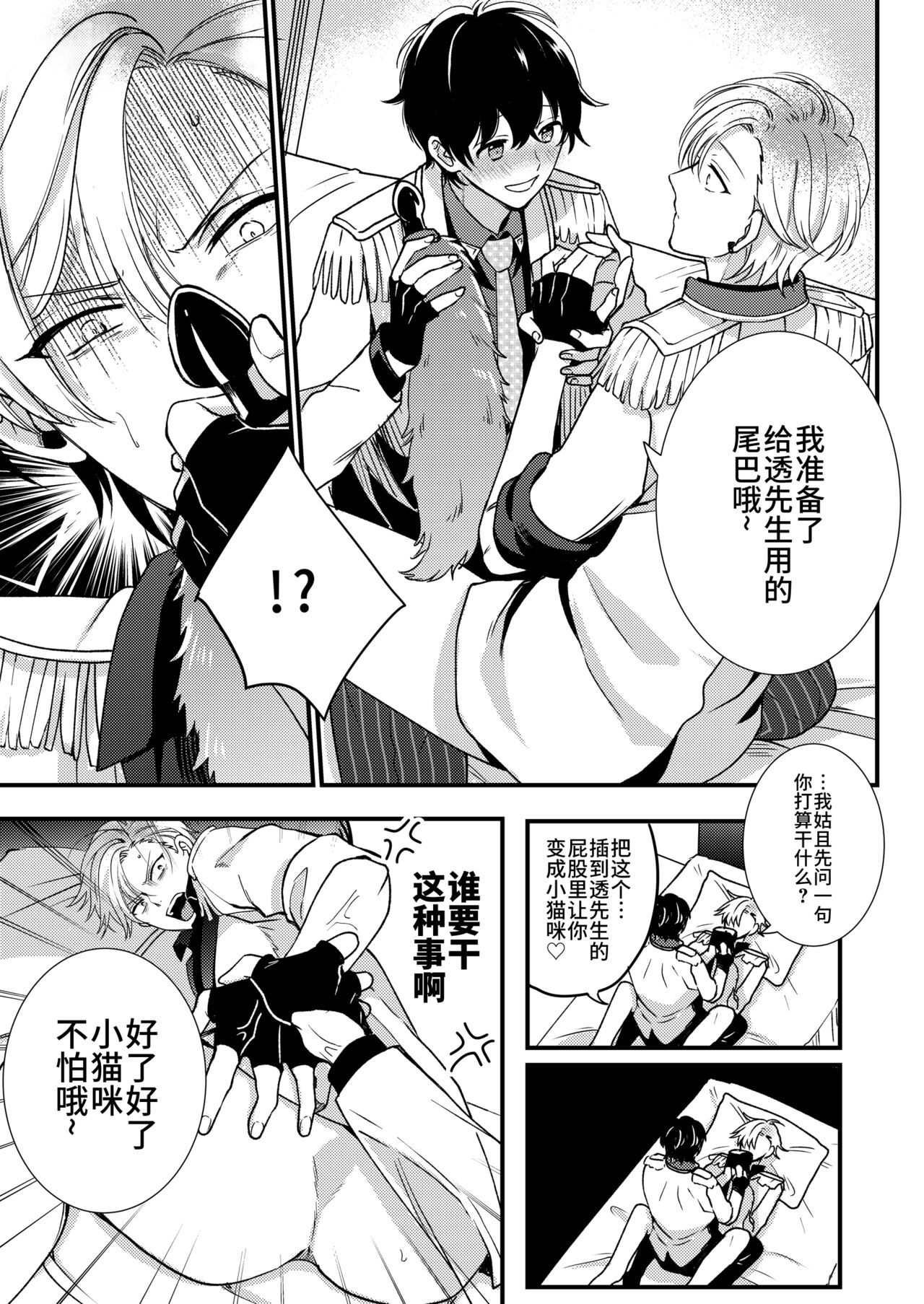 BOY x BOY IDOL COLLECTION! - Page 79