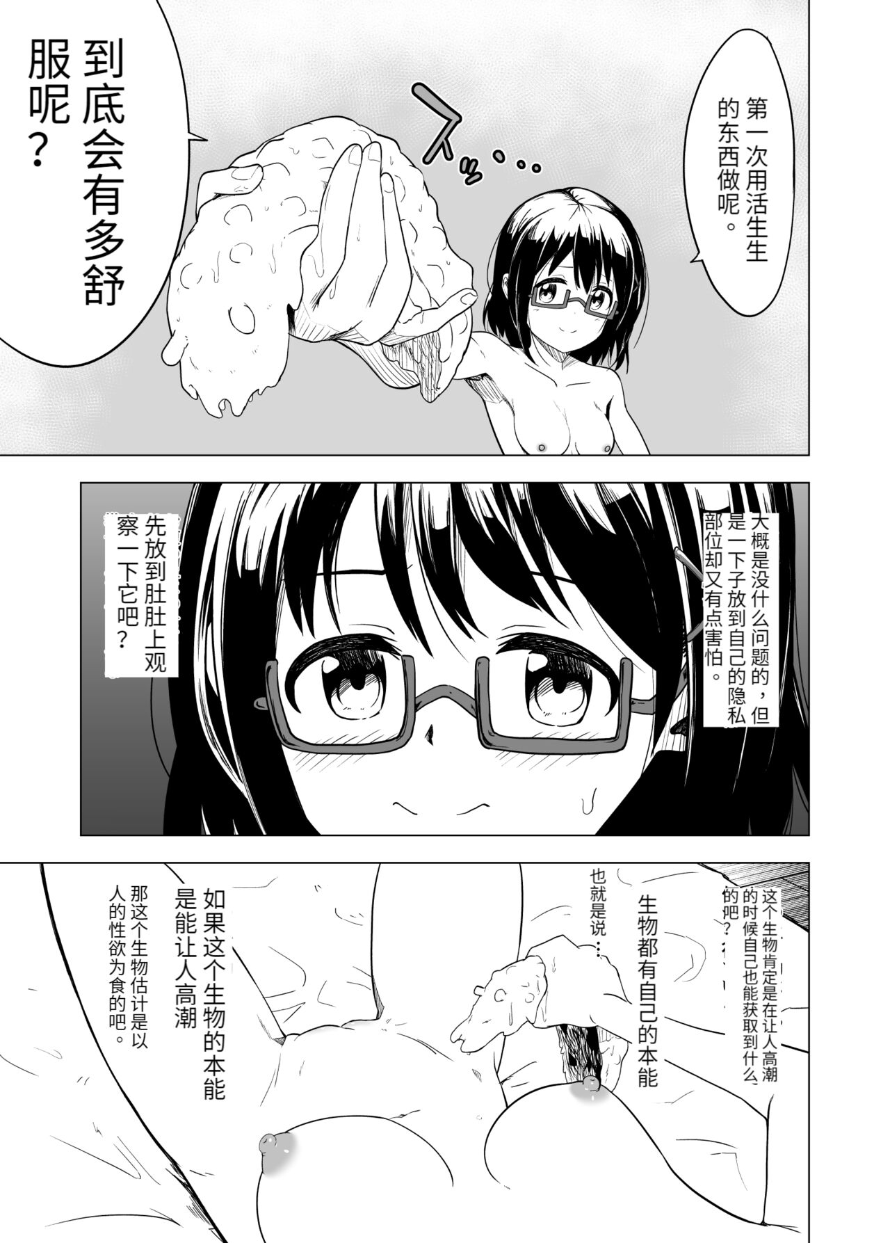 Shokushu Play x Beginning | 开始触手Play吧! - Page 12