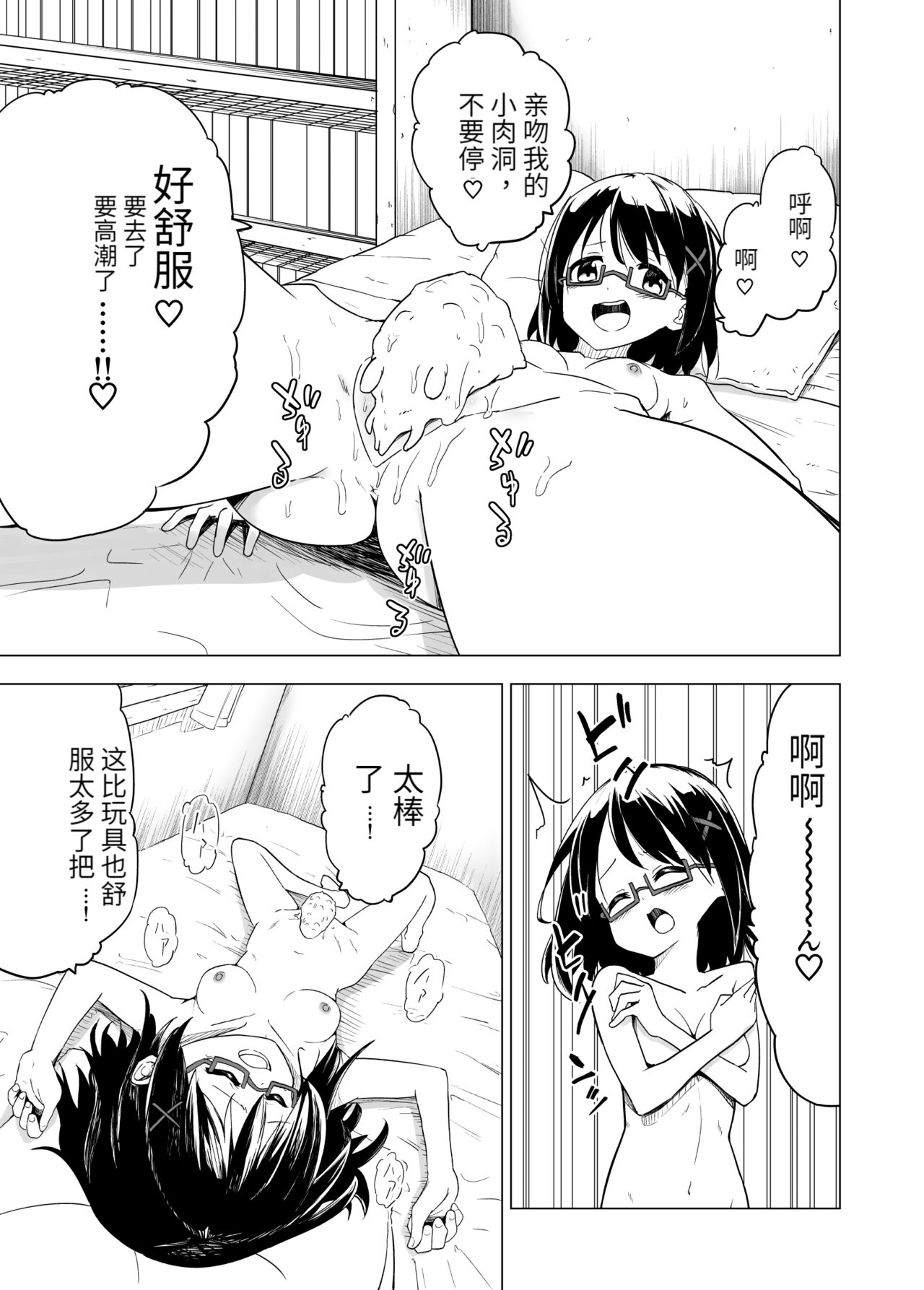 Shokushu Play x Beginning | 开始触手Play吧! - Page 16
