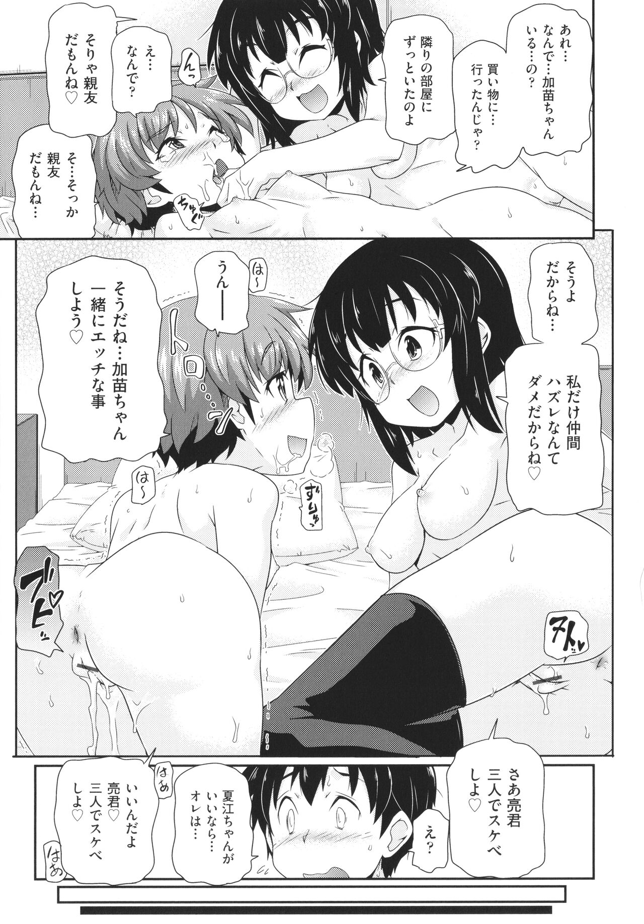 Chiisame - Page 110