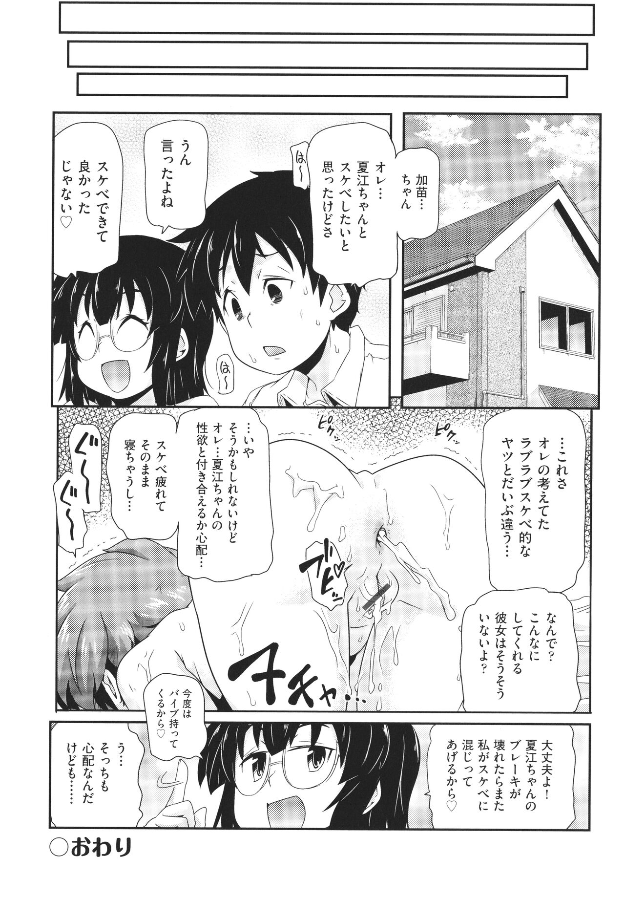 Chiisame - Page 113