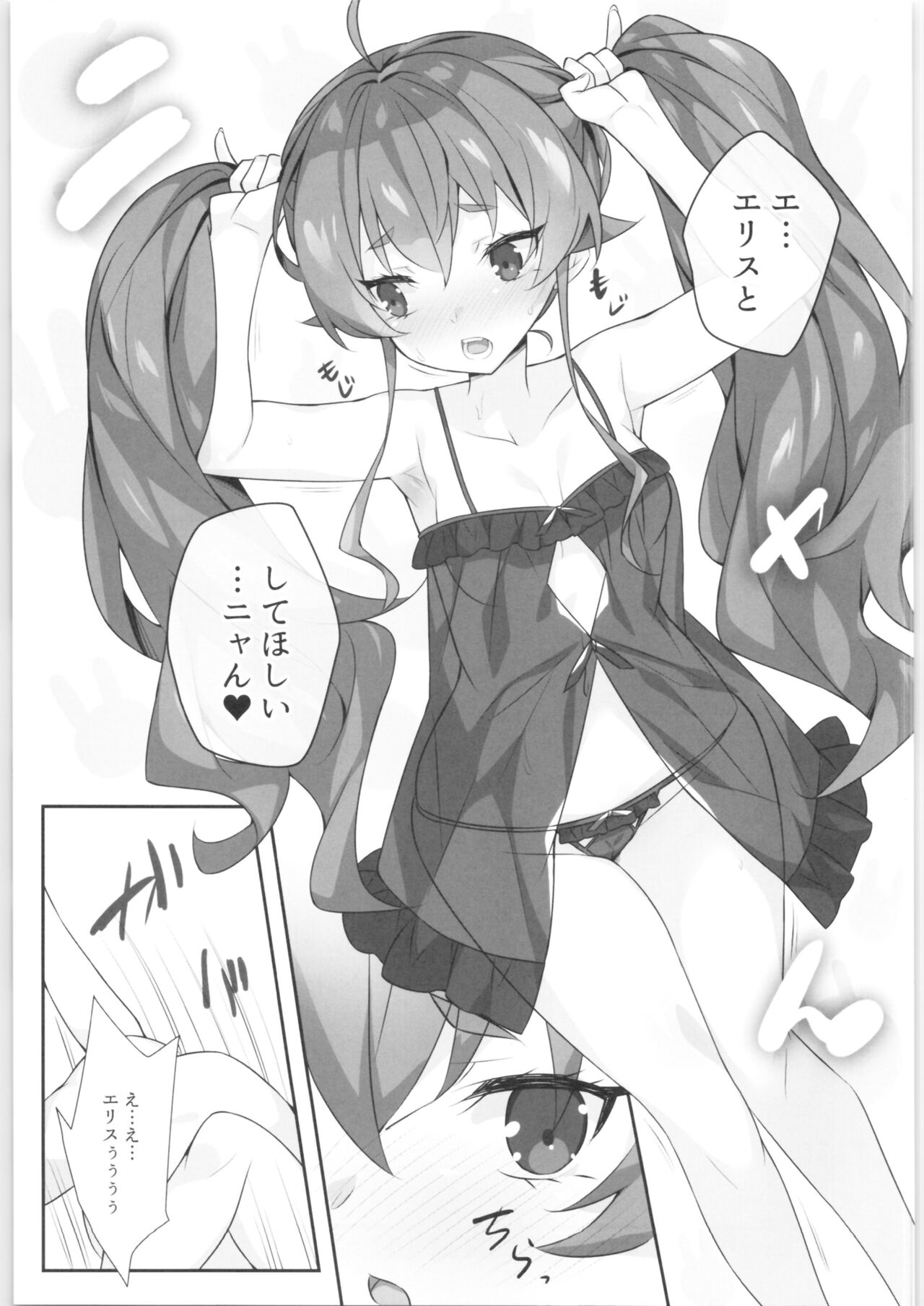 Eris to Suru Nyan - Page 12