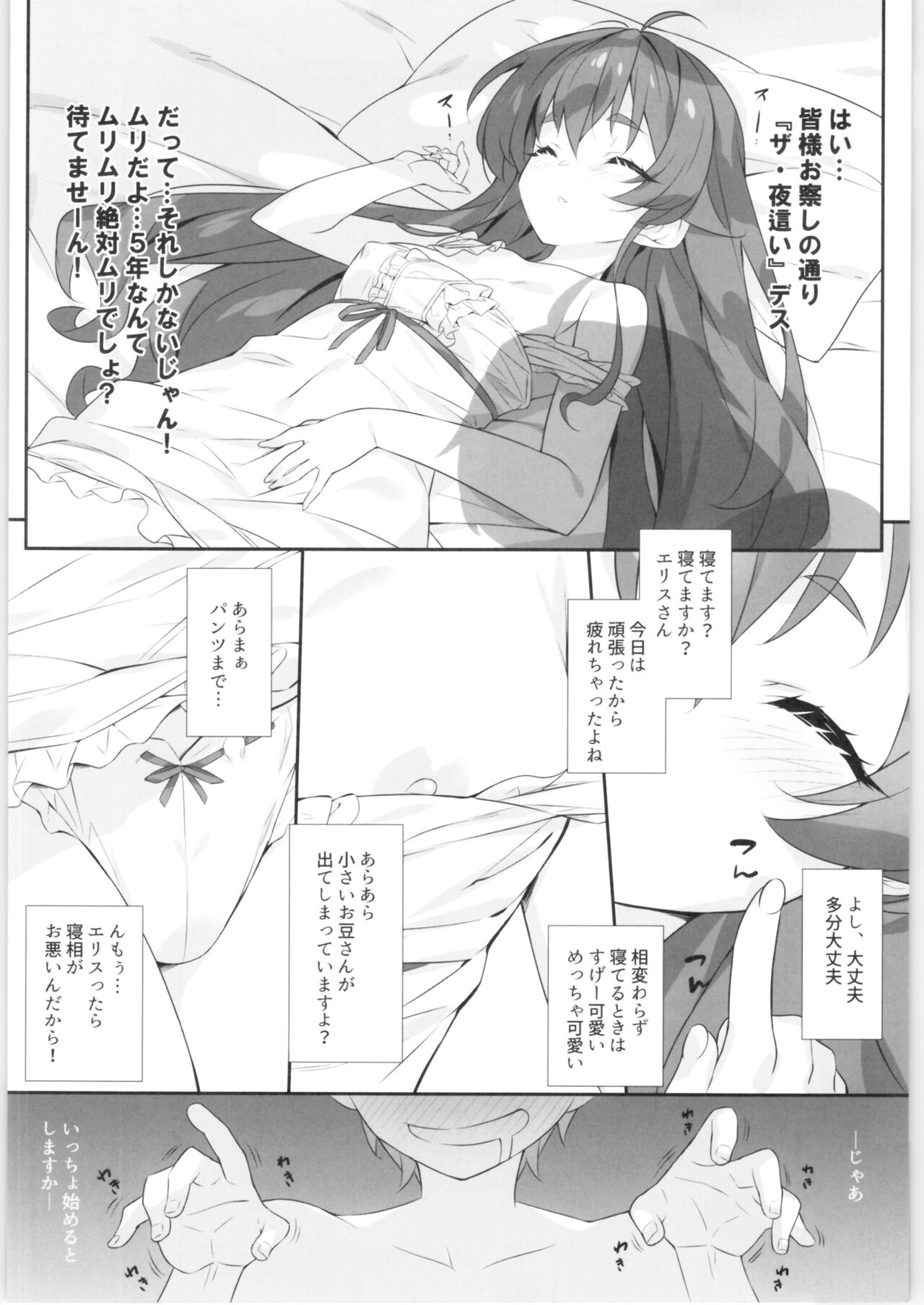 Eris to Suru Nyan - Page 3