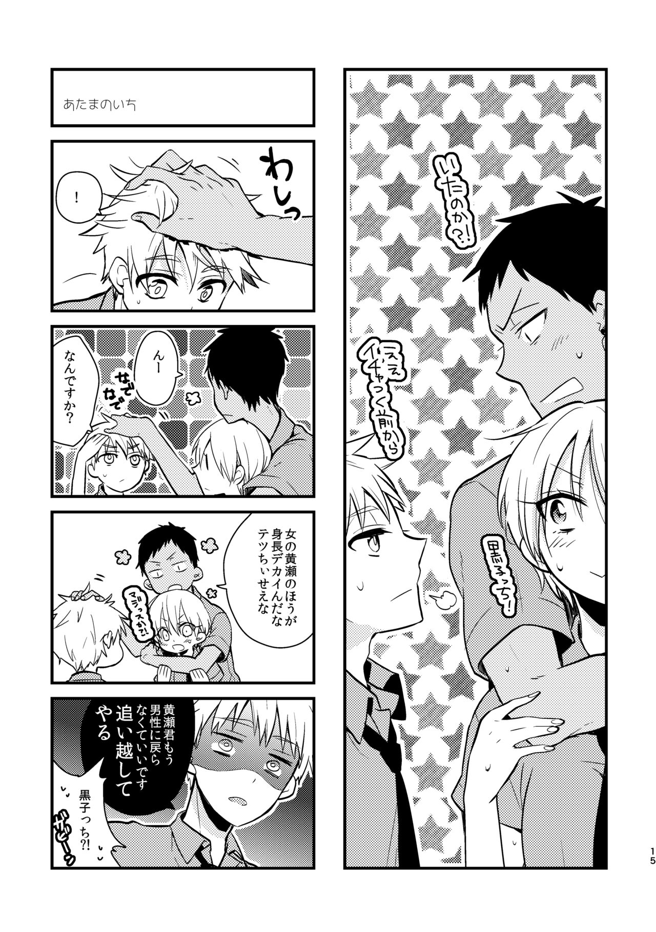 Otoko Tokidoki Onnanoko 2 - Page 13