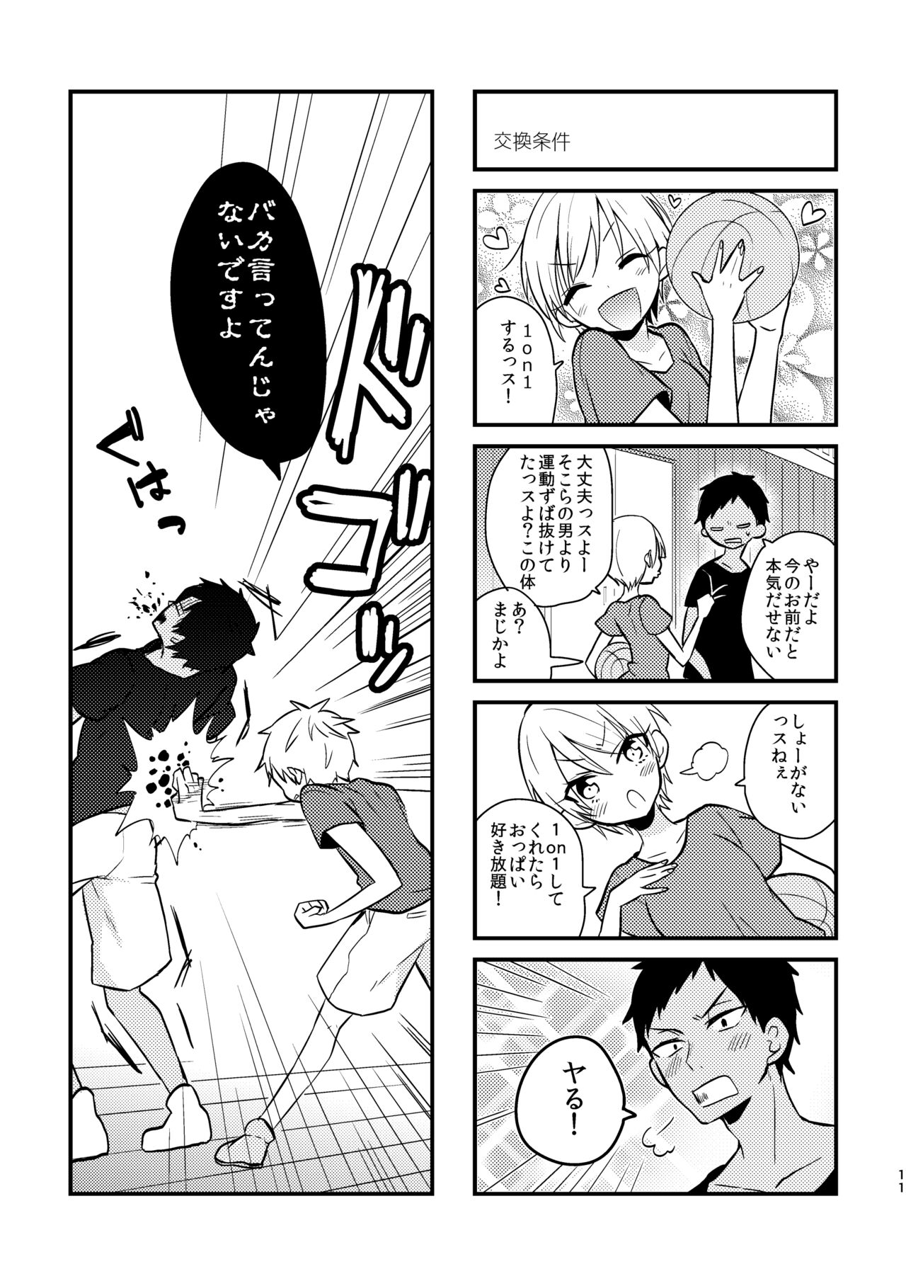 Otoko Tokidoki Onnanoko 2 - Page 9