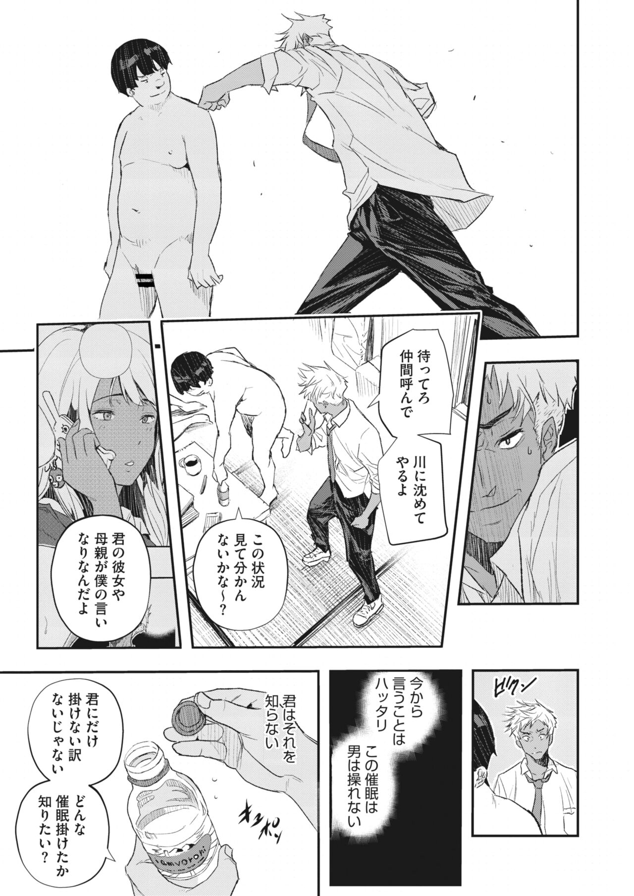 COMIC HOTMiLK Koime Vol. 32 - Page 105