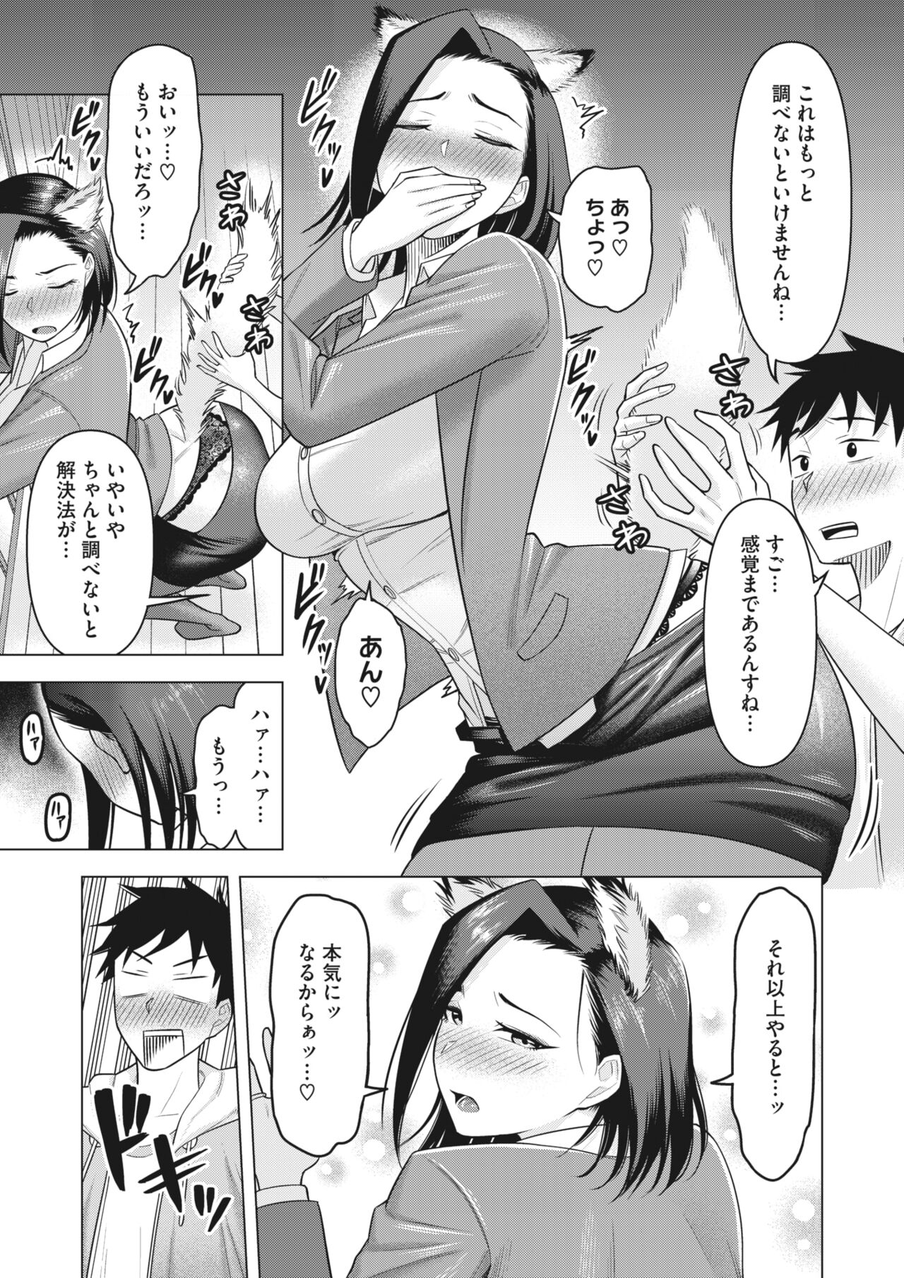 COMIC HOTMiLK Koime Vol. 32 - Page 127
