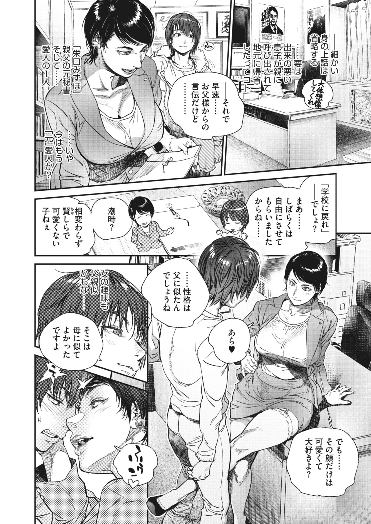 COMIC HOTMiLK Koime Vol. 32 - Page 138