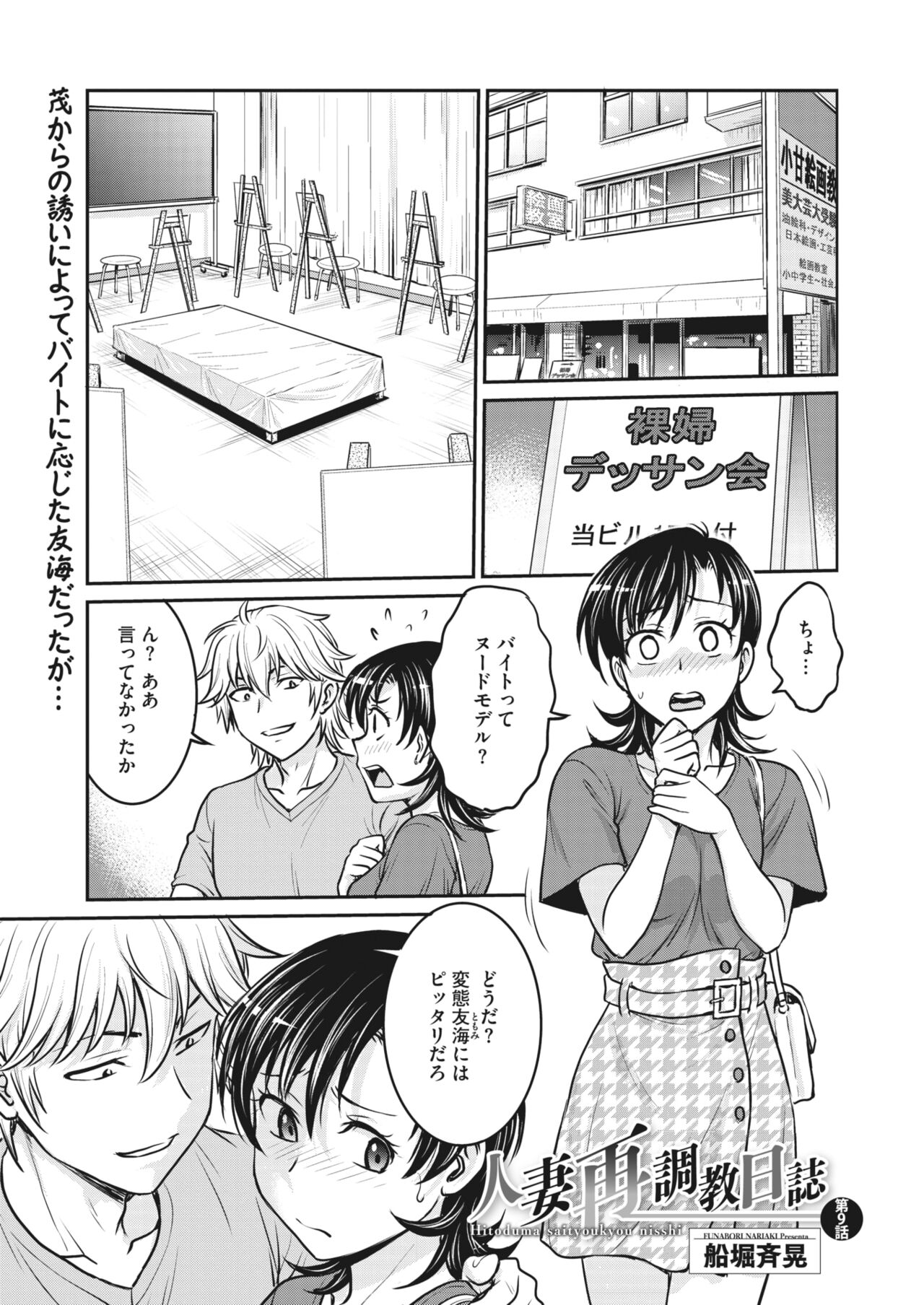 COMIC HOTMiLK Koime Vol. 32 - Page 155