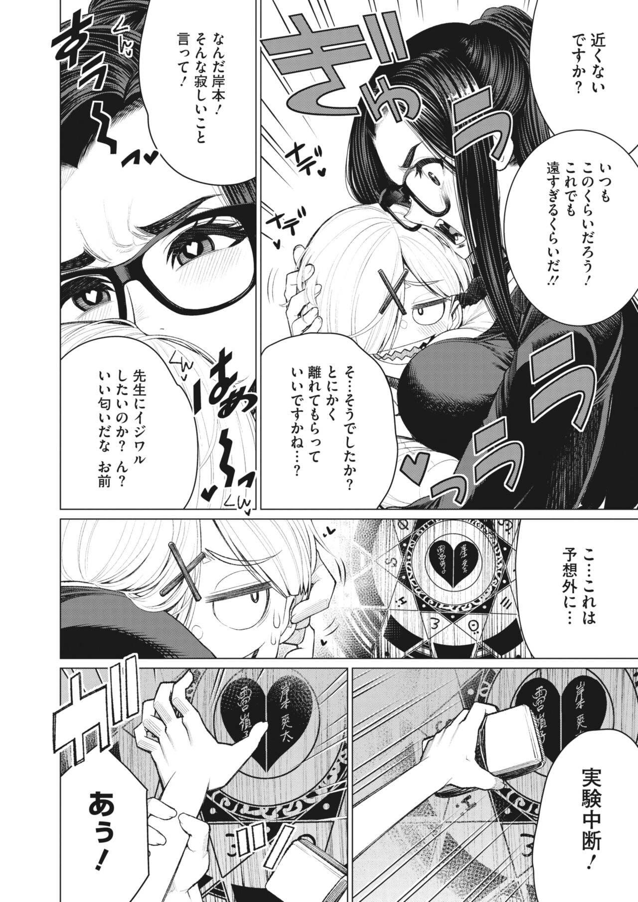 COMIC HOTMiLK Koime Vol. 32 - Page 178