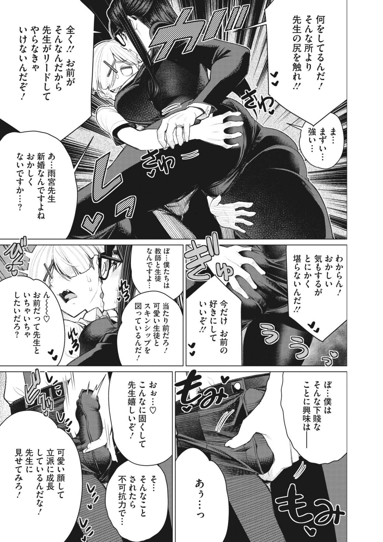 COMIC HOTMiLK Koime Vol. 32 - Page 179