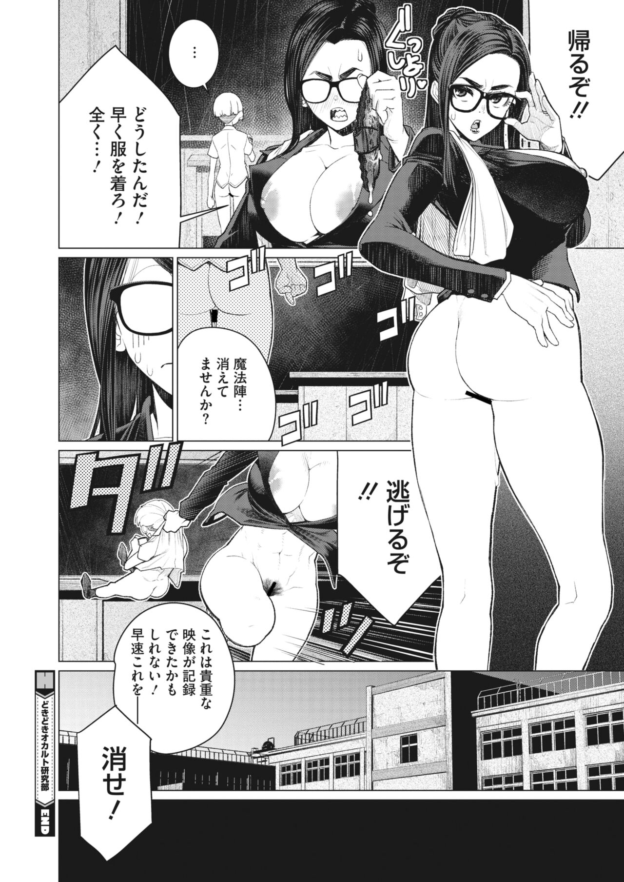 COMIC HOTMiLK Koime Vol. 32 - Page 196