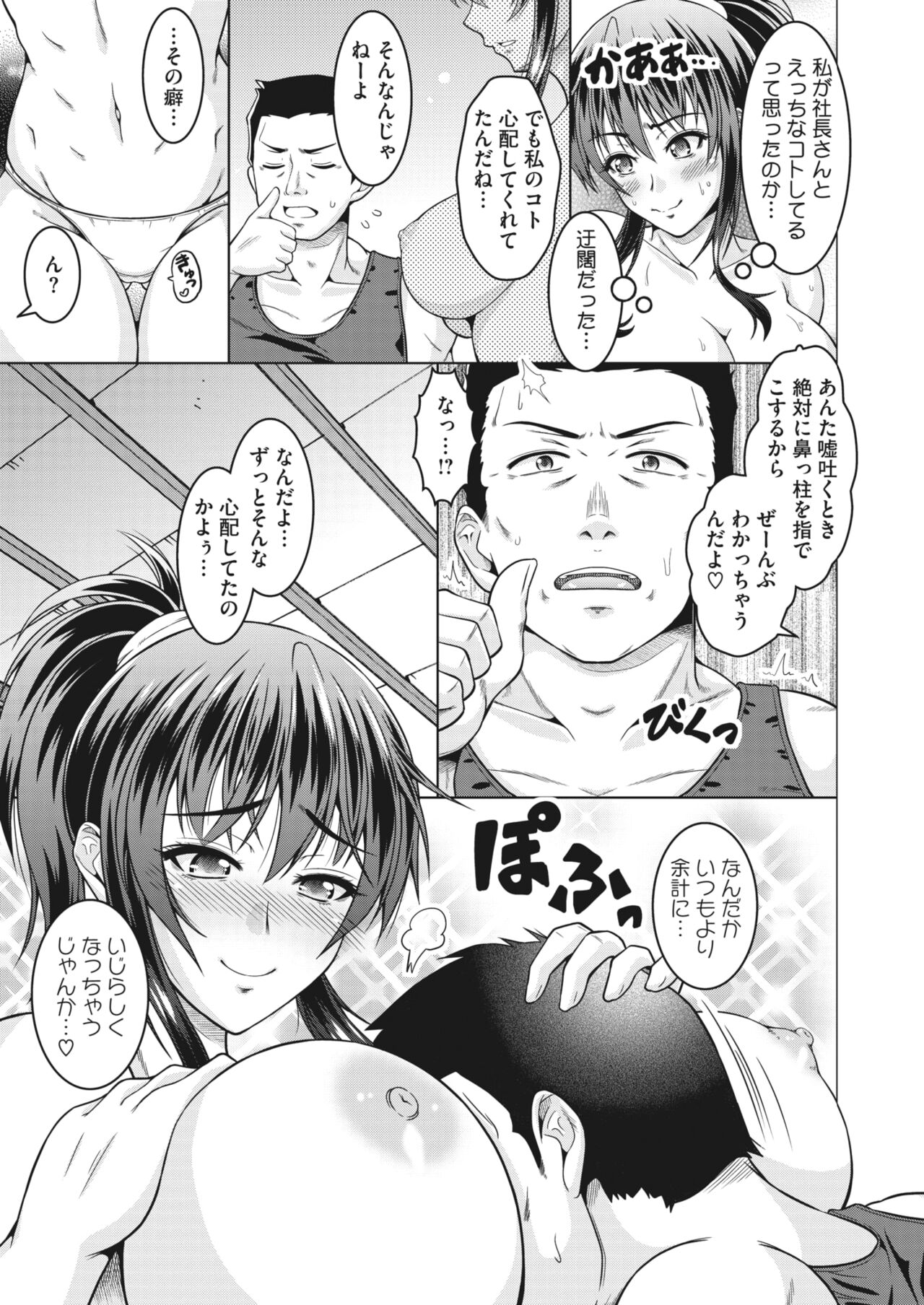 COMIC HOTMiLK Koime Vol. 32 - Page 229