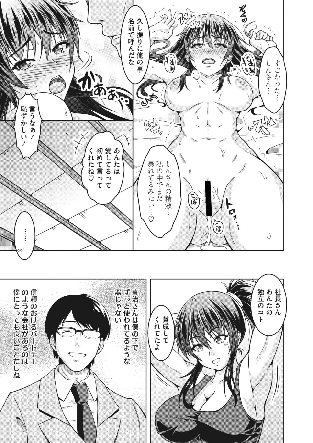 COMIC HOTMiLK Koime Vol. 32 - Page 235