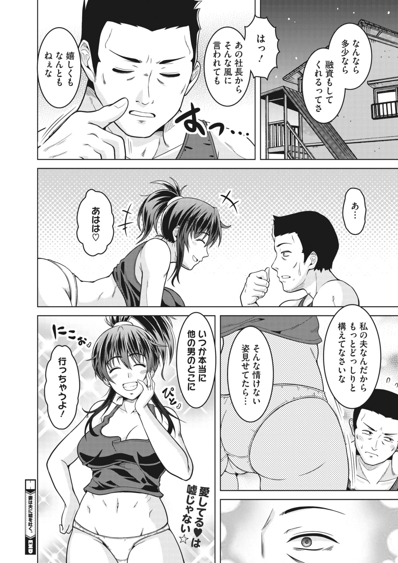 COMIC HOTMiLK Koime Vol. 32 - Page 236