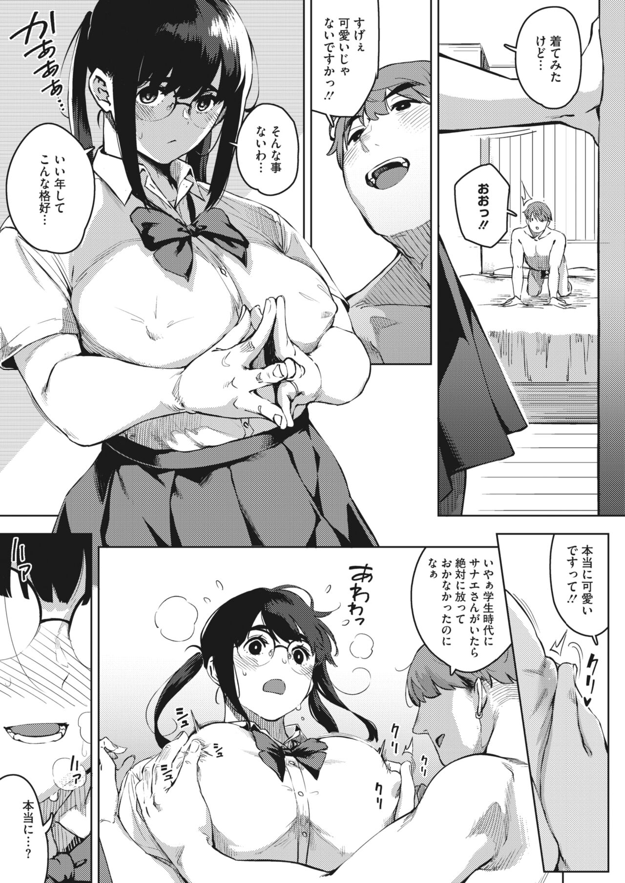 COMIC HOTMiLK Koime Vol. 32 - Page 57