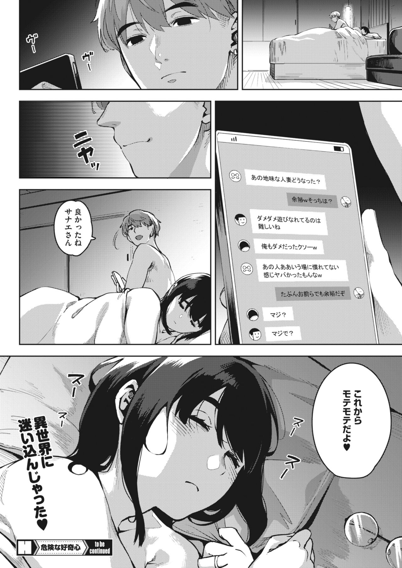 COMIC HOTMiLK Koime Vol. 32 - Page 66