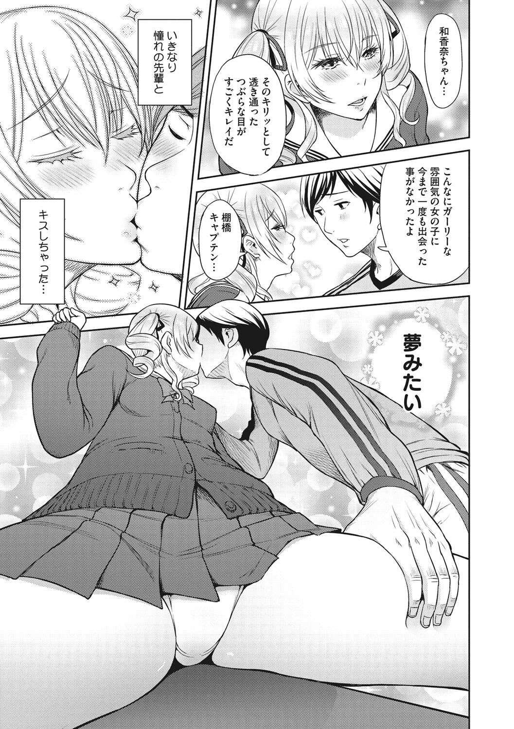 Syoujotati no Yokubou - Page 206