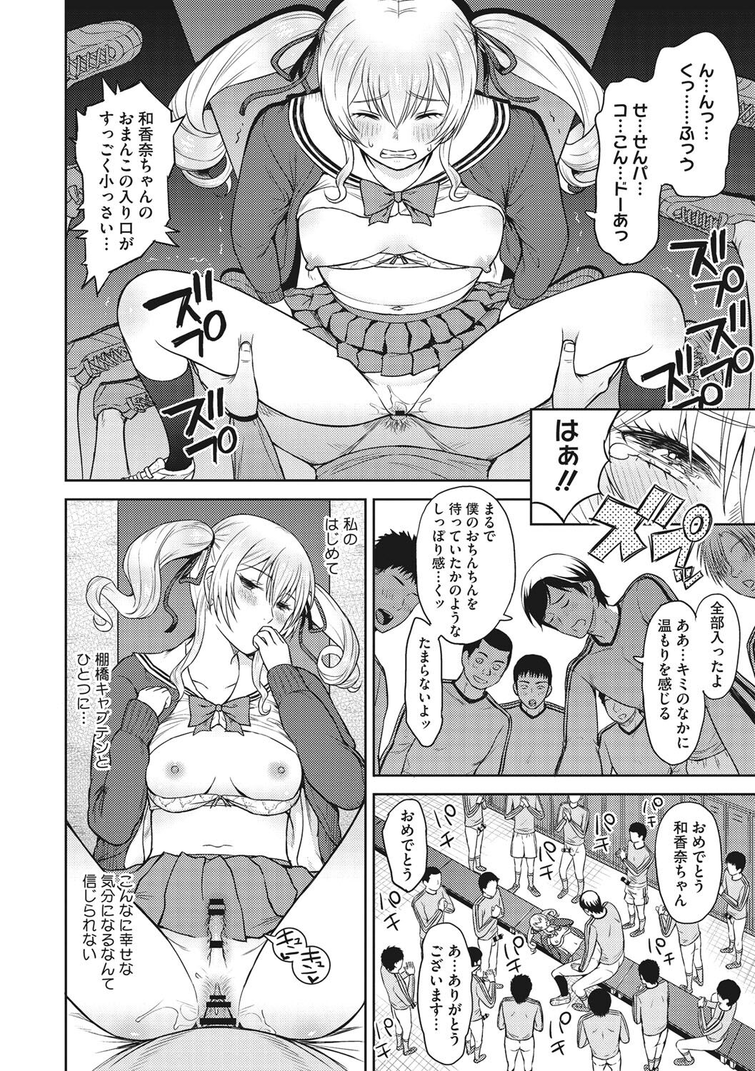 Syoujotati no Yokubou - Page 209
