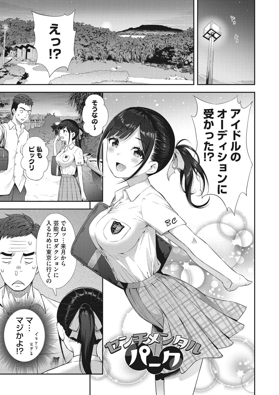 Syoujotati no Yokubou - Page 30