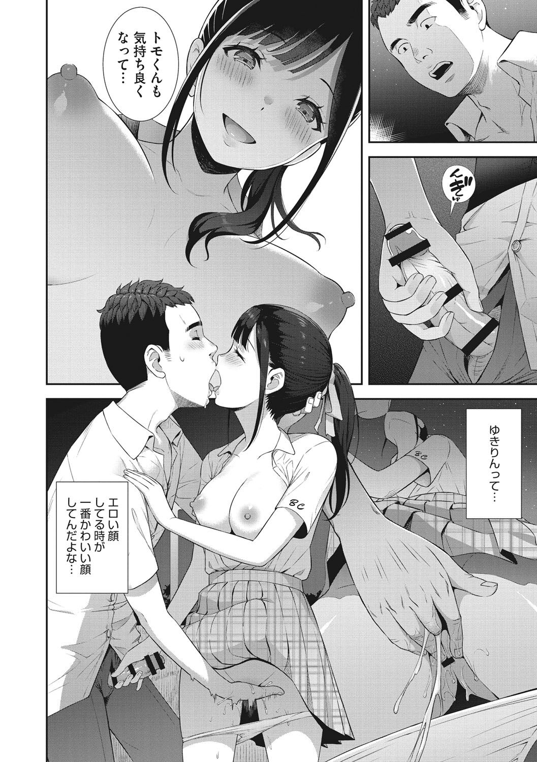 Syoujotati no Yokubou - Page 37