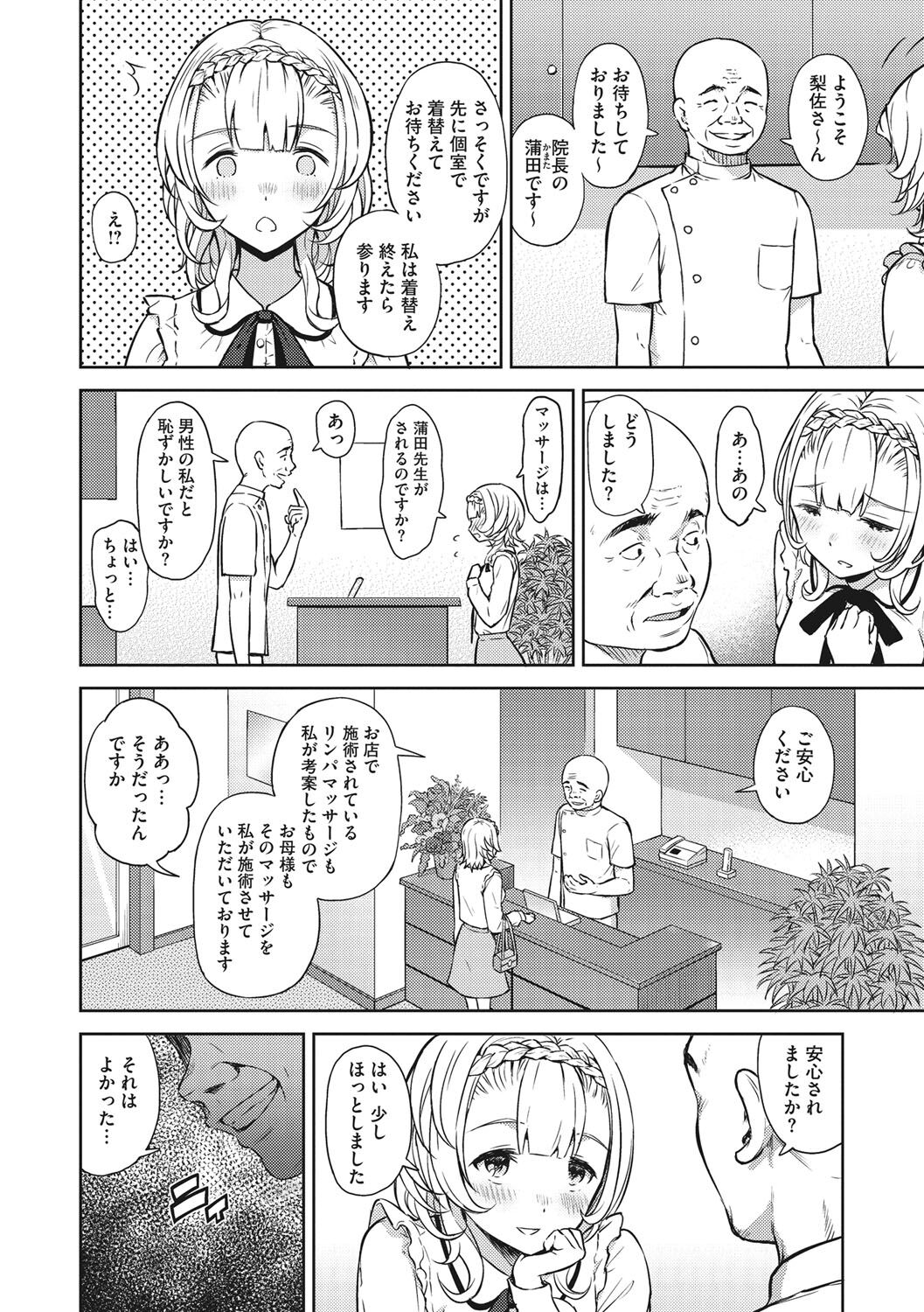 Syoujotati no Yokubou - Page 51