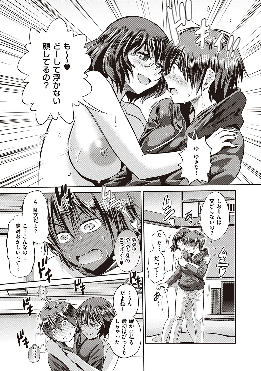 Joshi Luck! 2 Years Later 3 & 4 - Page 328