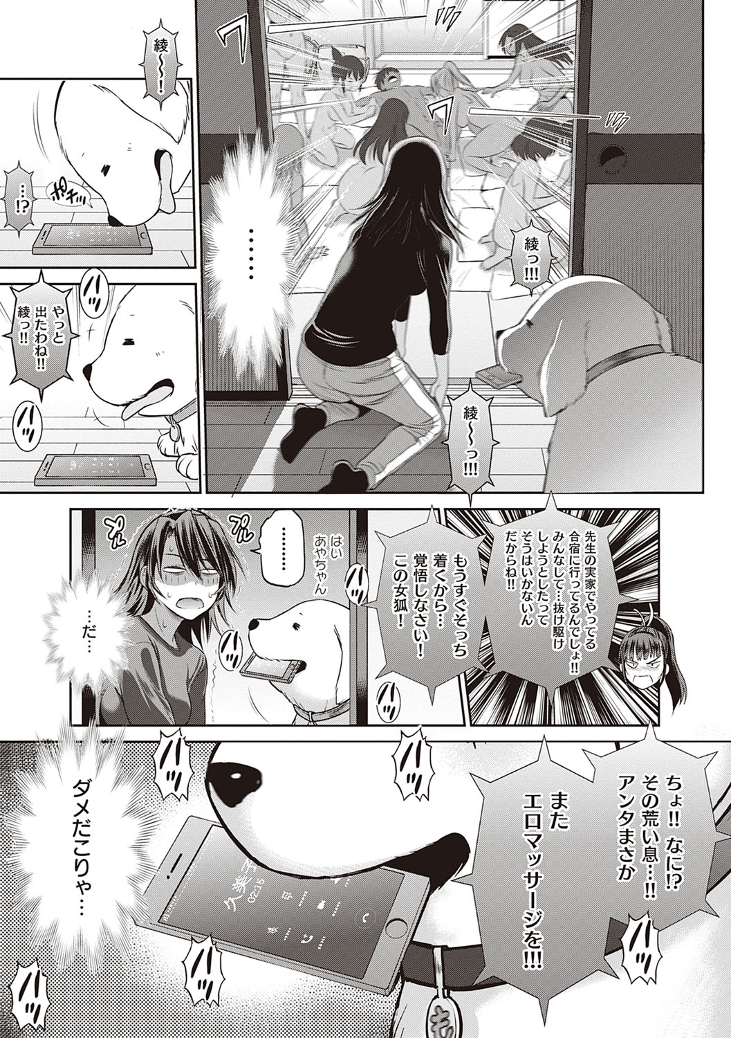 Joshi Luck! 2 Years Later 3 & 4 - Page 332