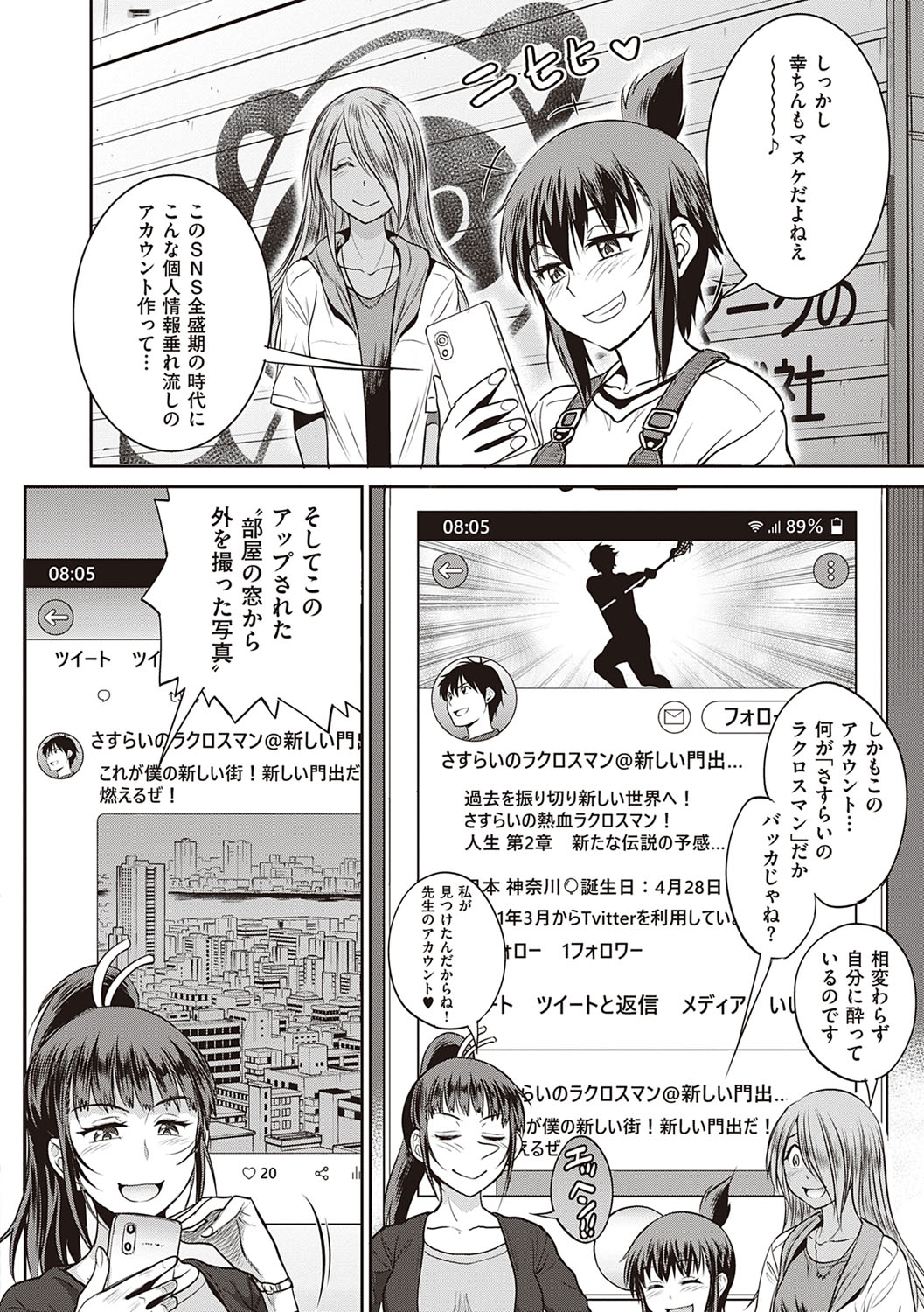 Joshi Luck! 2 Years Later 3 & 4 - Page 411