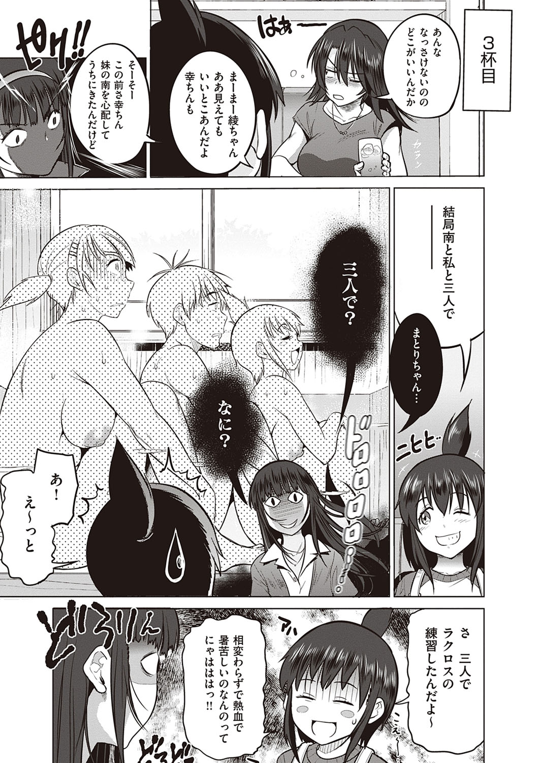 Joshi Luck! 2 Years Later 3 & 4 - Page 422