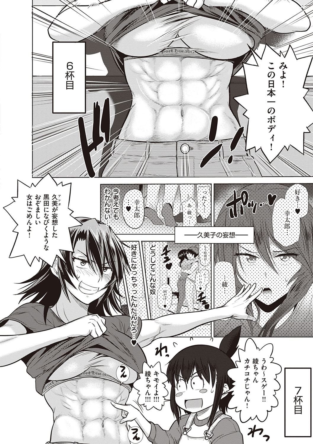 Joshi Luck! 2 Years Later 3 & 4 - Page 425