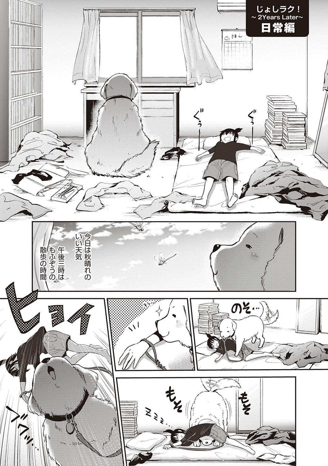 Joshi Luck! 2 Years Later 3 & 4 - Page 438