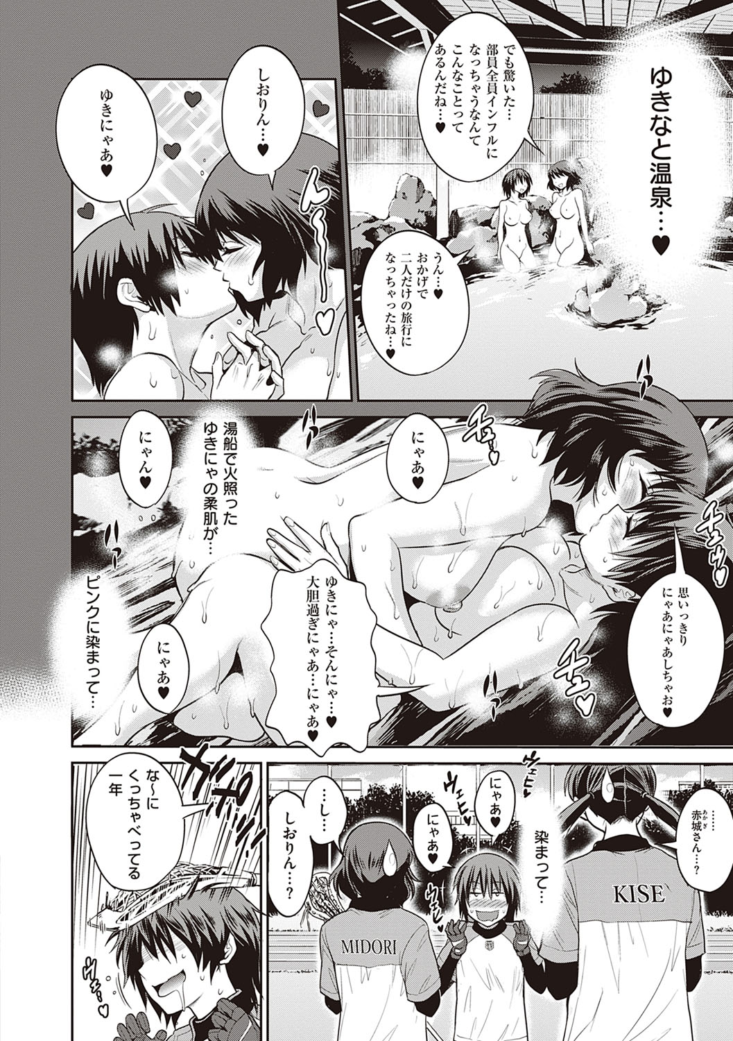 Joshi Luck! 2 Years Later 3 & 4 - Page 53