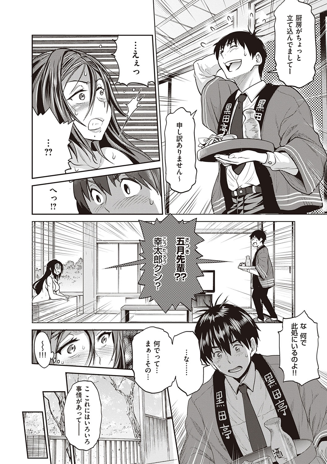 Joshi Luck! 2 Years Later 3 & 4 - Page 87