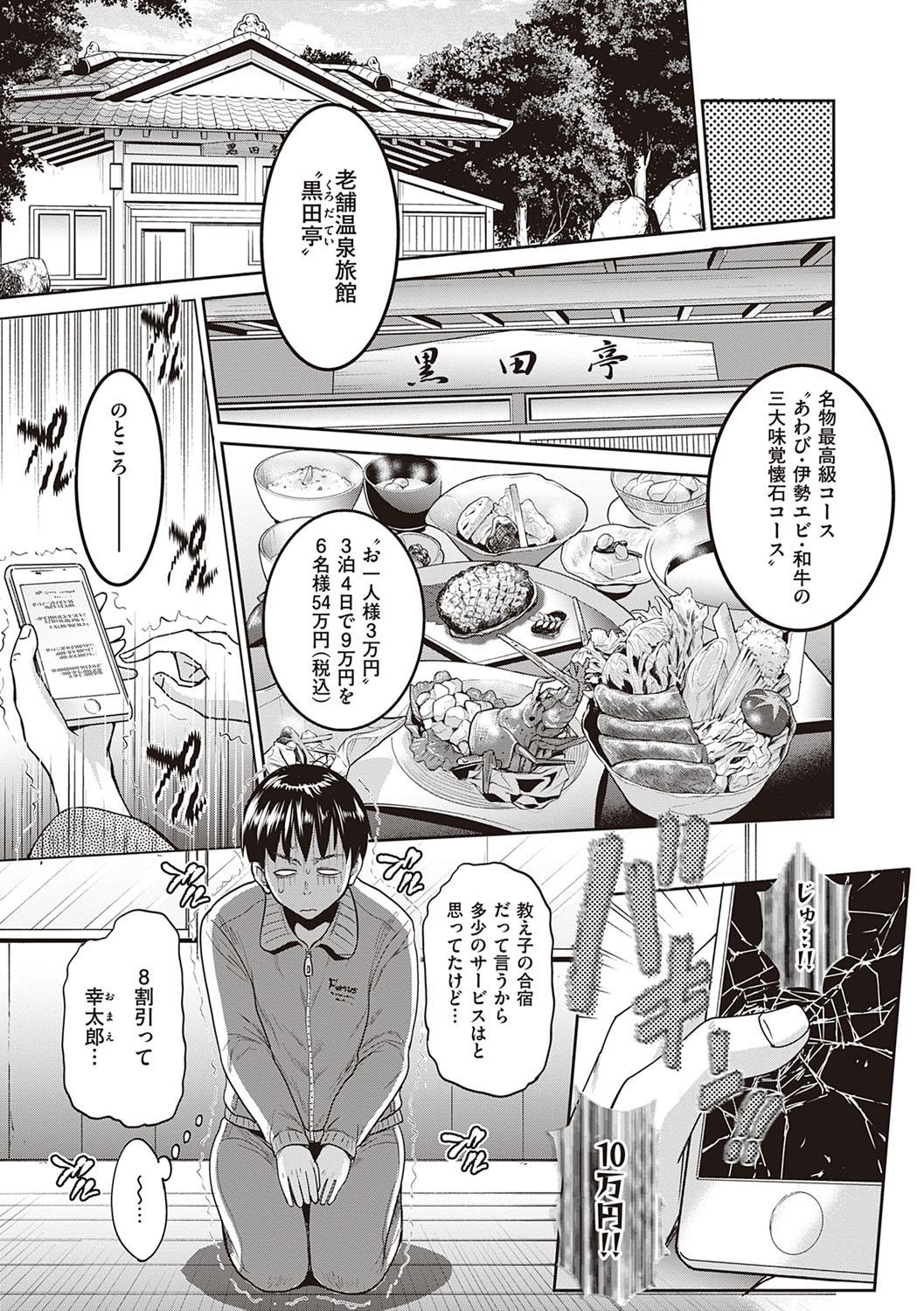Joshi Luck! 2 Years Later 3 & 4 - Page 88