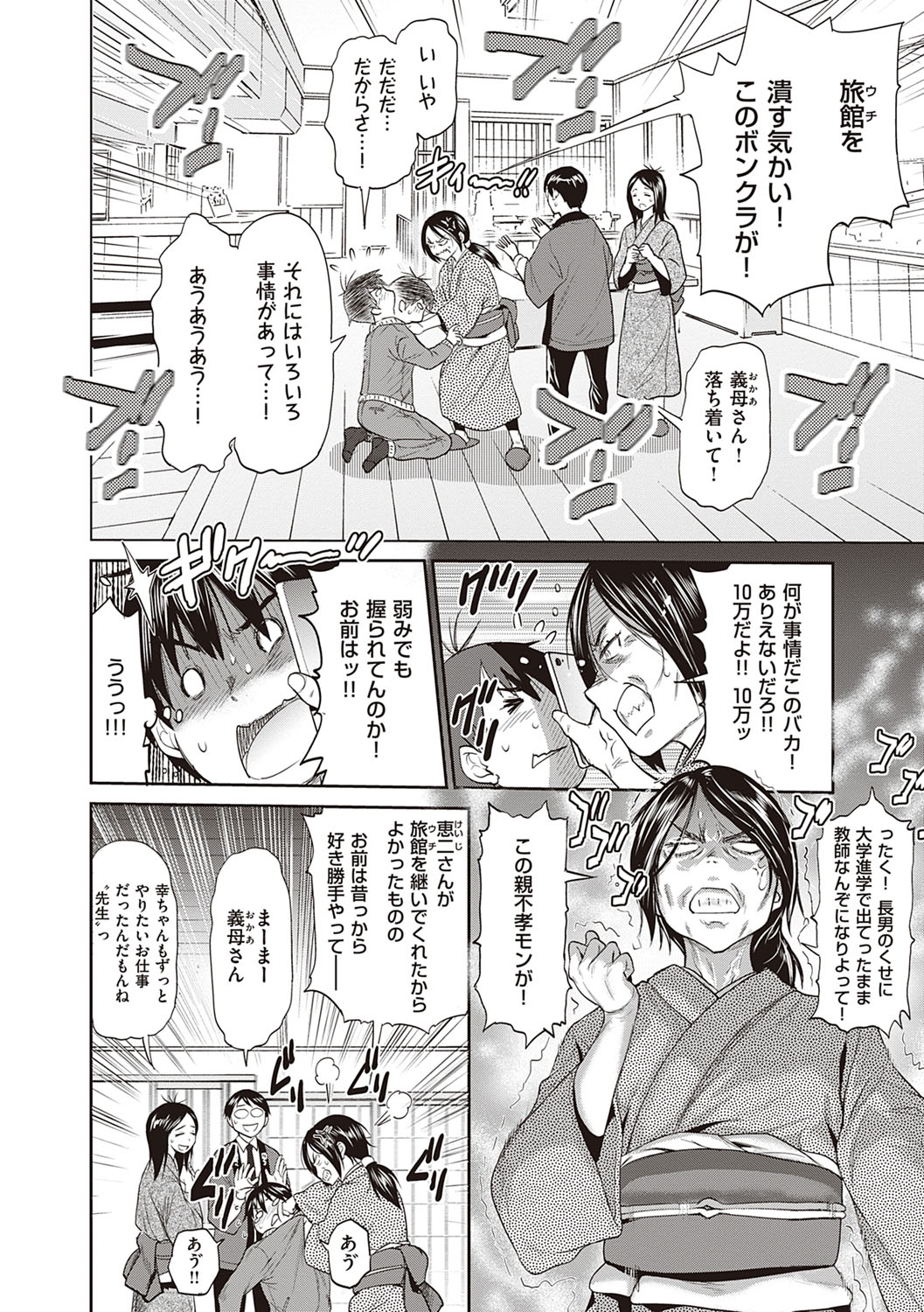 Joshi Luck! 2 Years Later 3 & 4 - Page 89