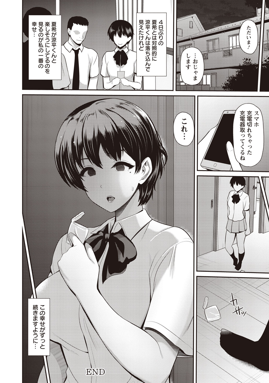 Oyako to Seiai - Page 21