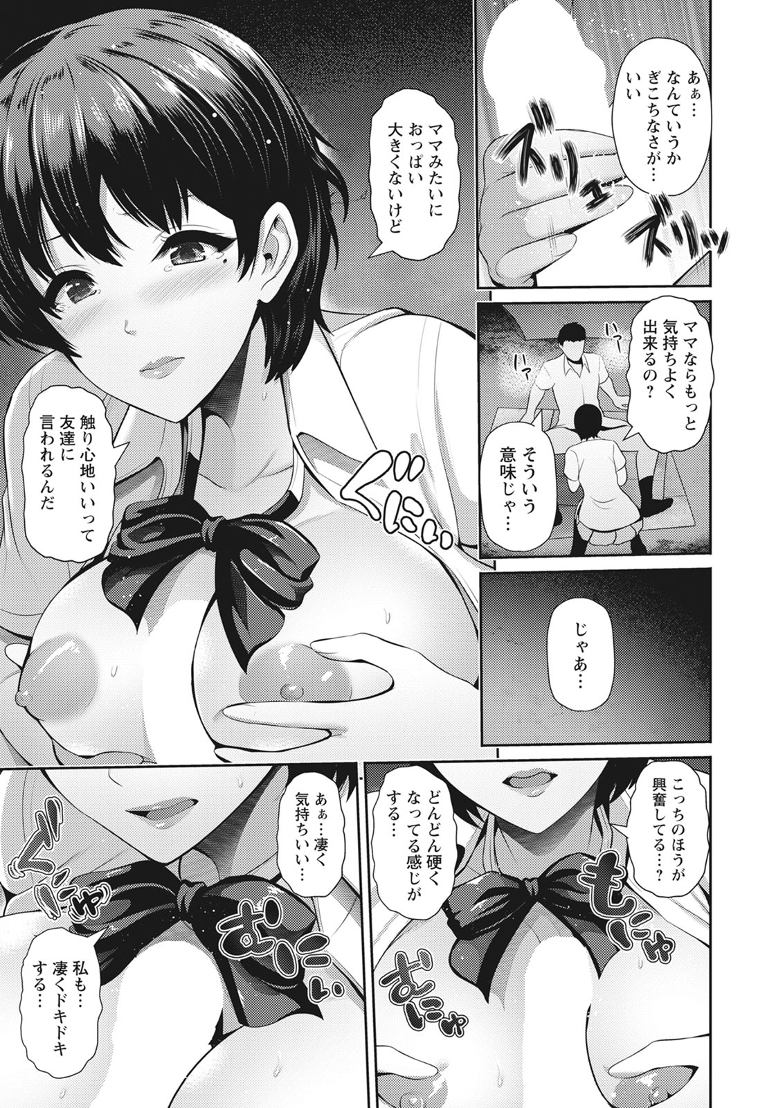 Oyako to Seiai - Page 31