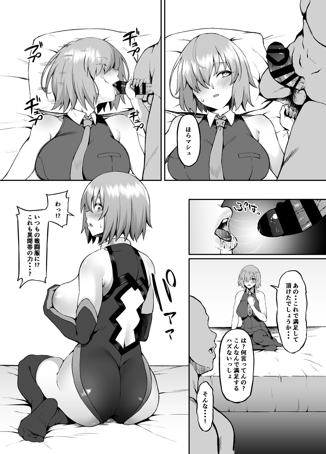 Lostbelt in Mash - Page 11