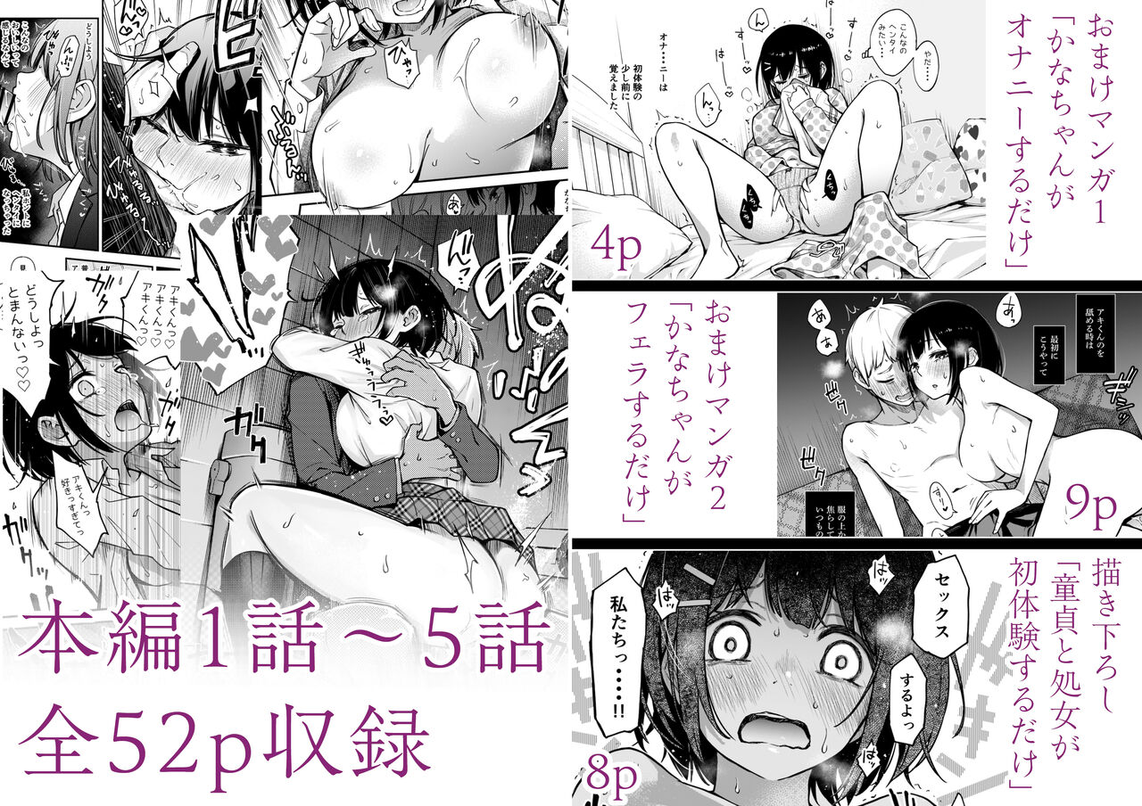 童貞が処女のおっぱいを揉むだけ - Page 50